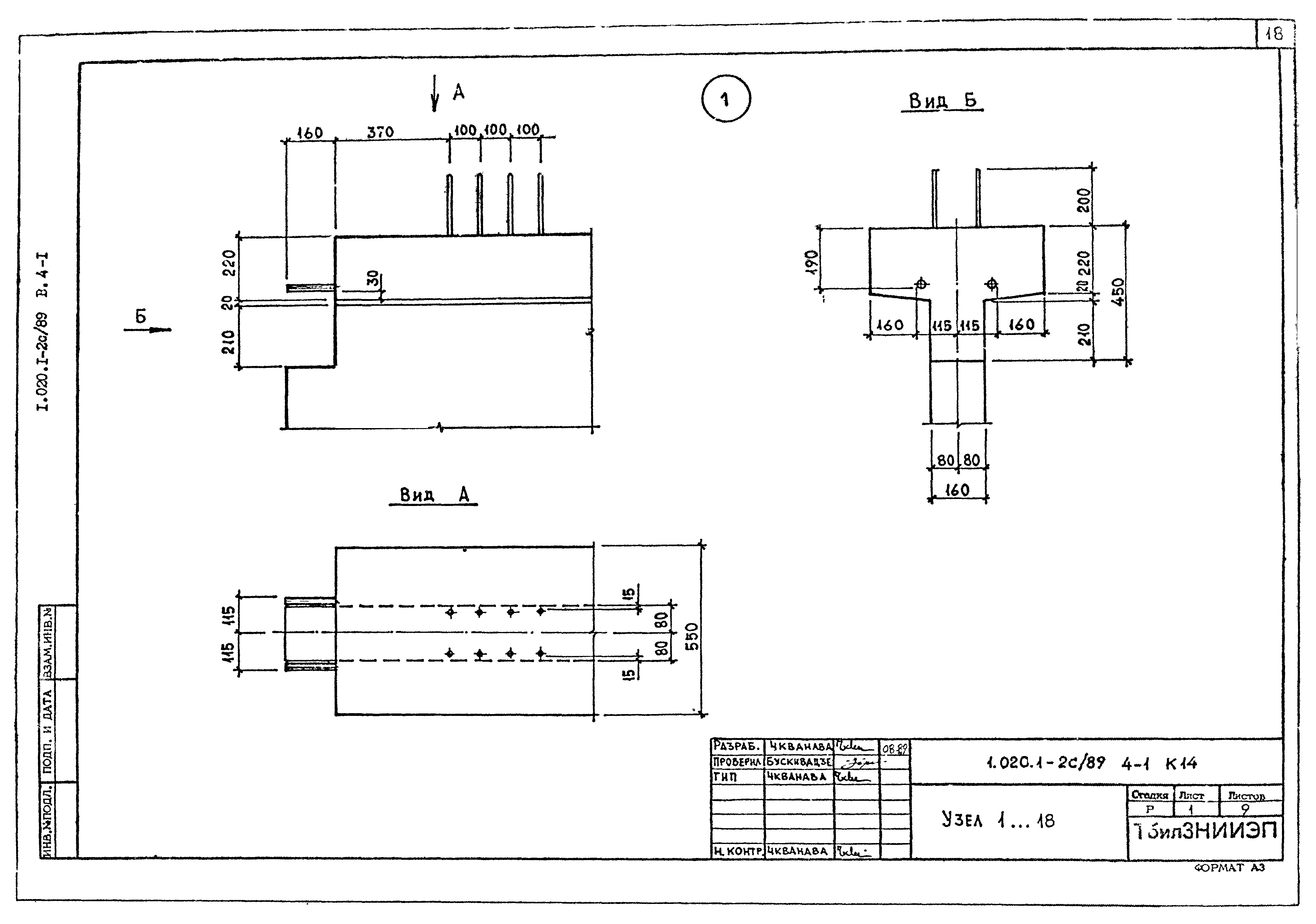 Серия 1.020.1-2с/89