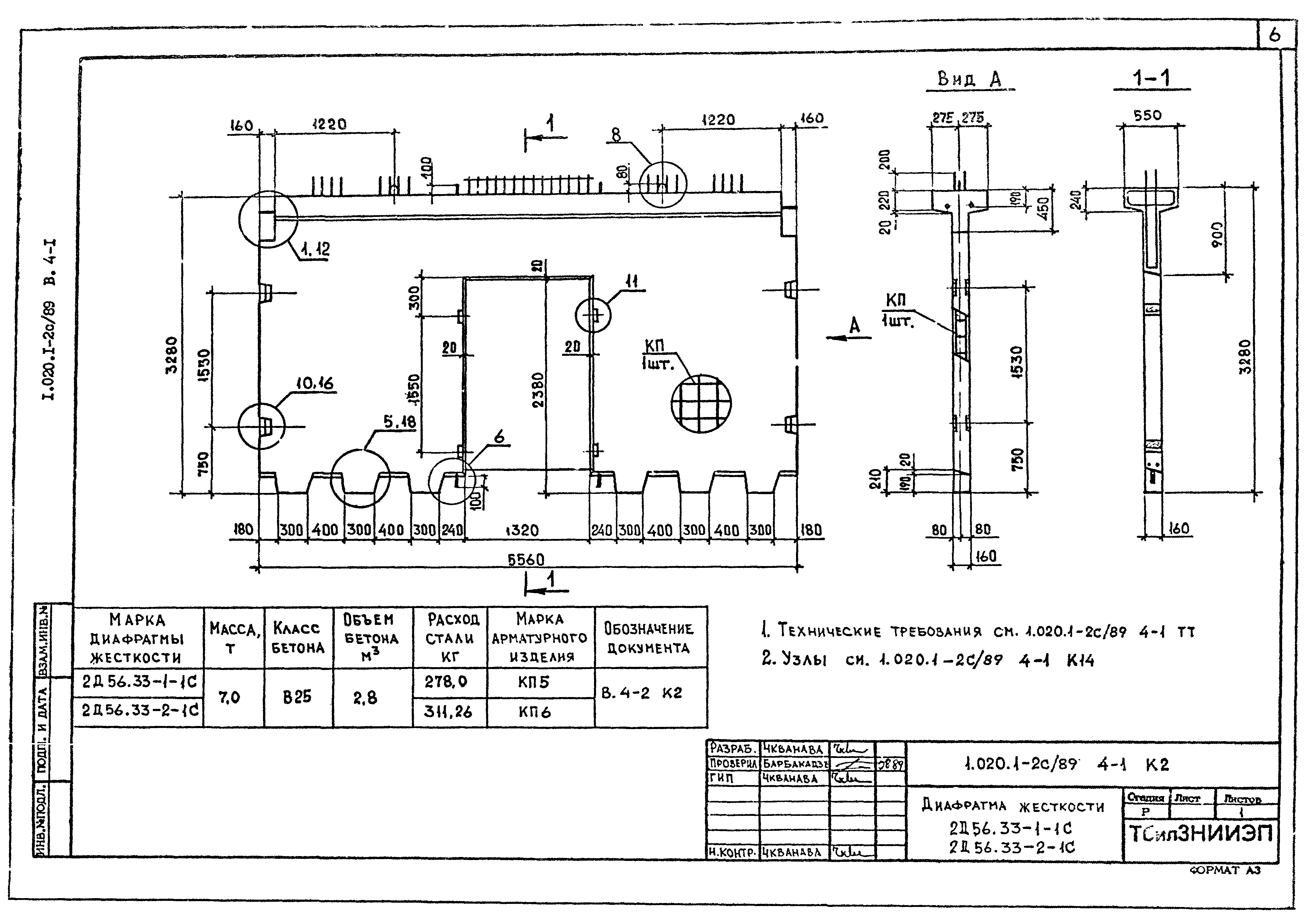 Серия 1.020.1-2с/89