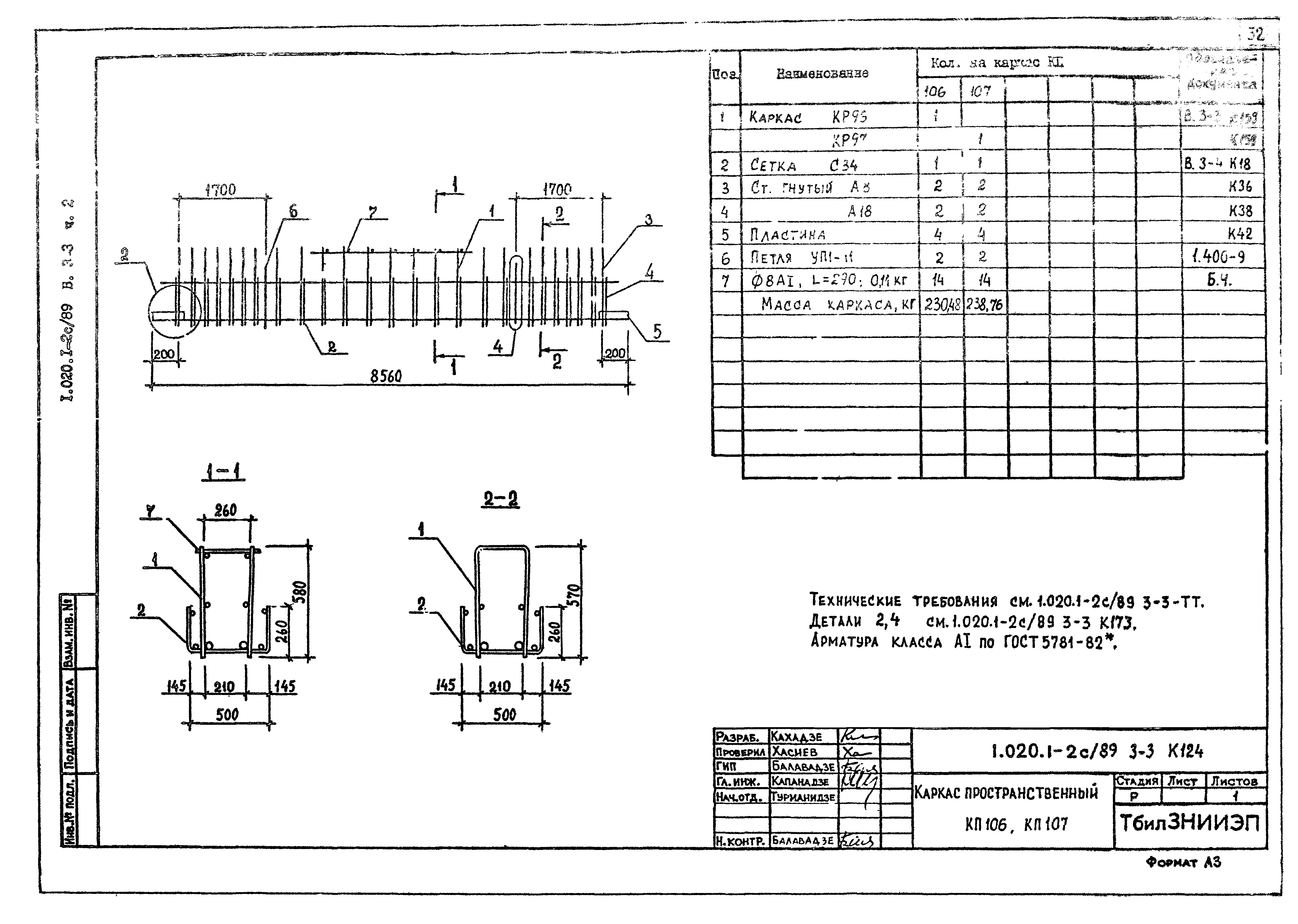 Серия 1.020.1-2с/89