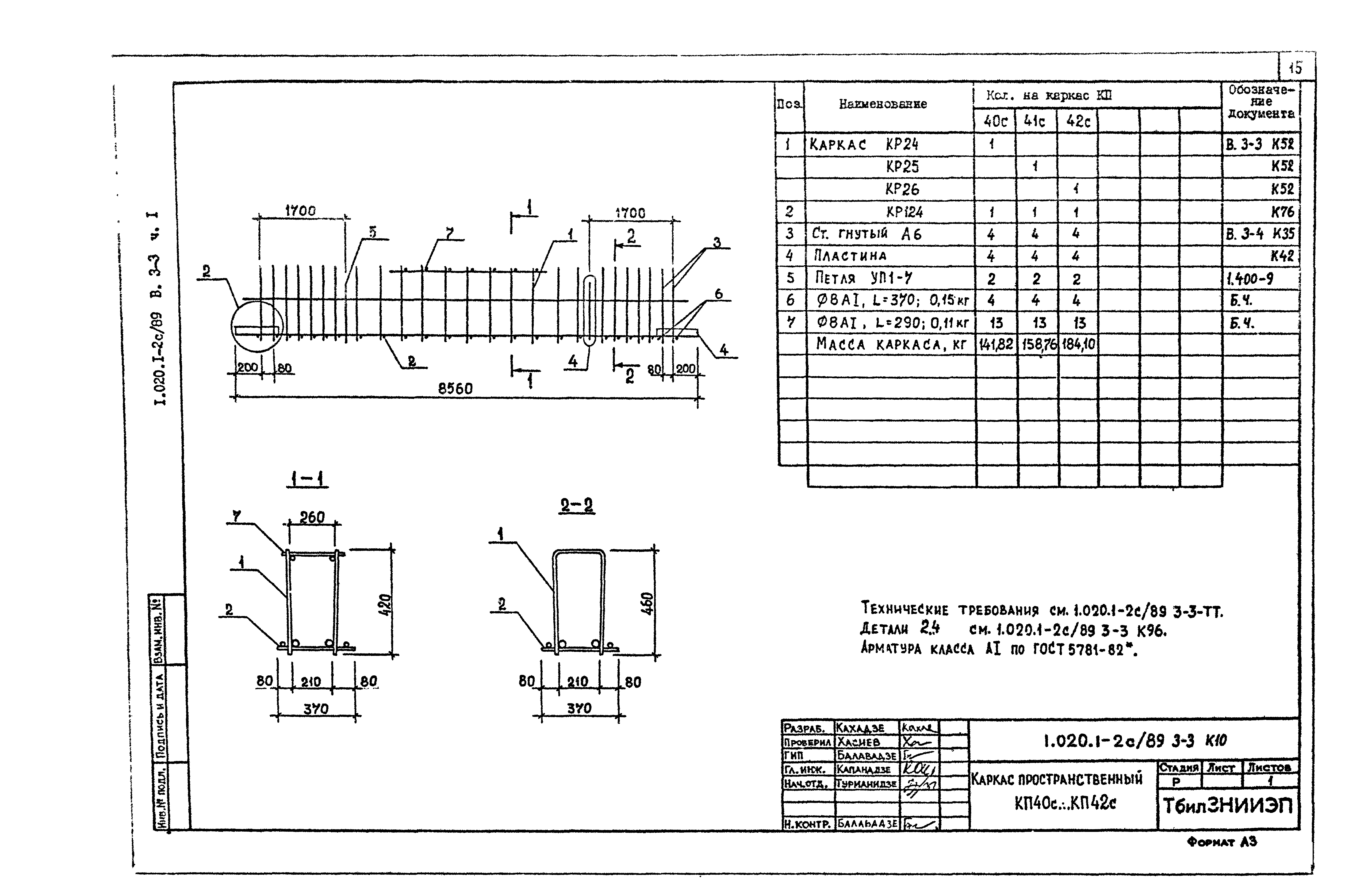 Серия 1.020.1-2с/89