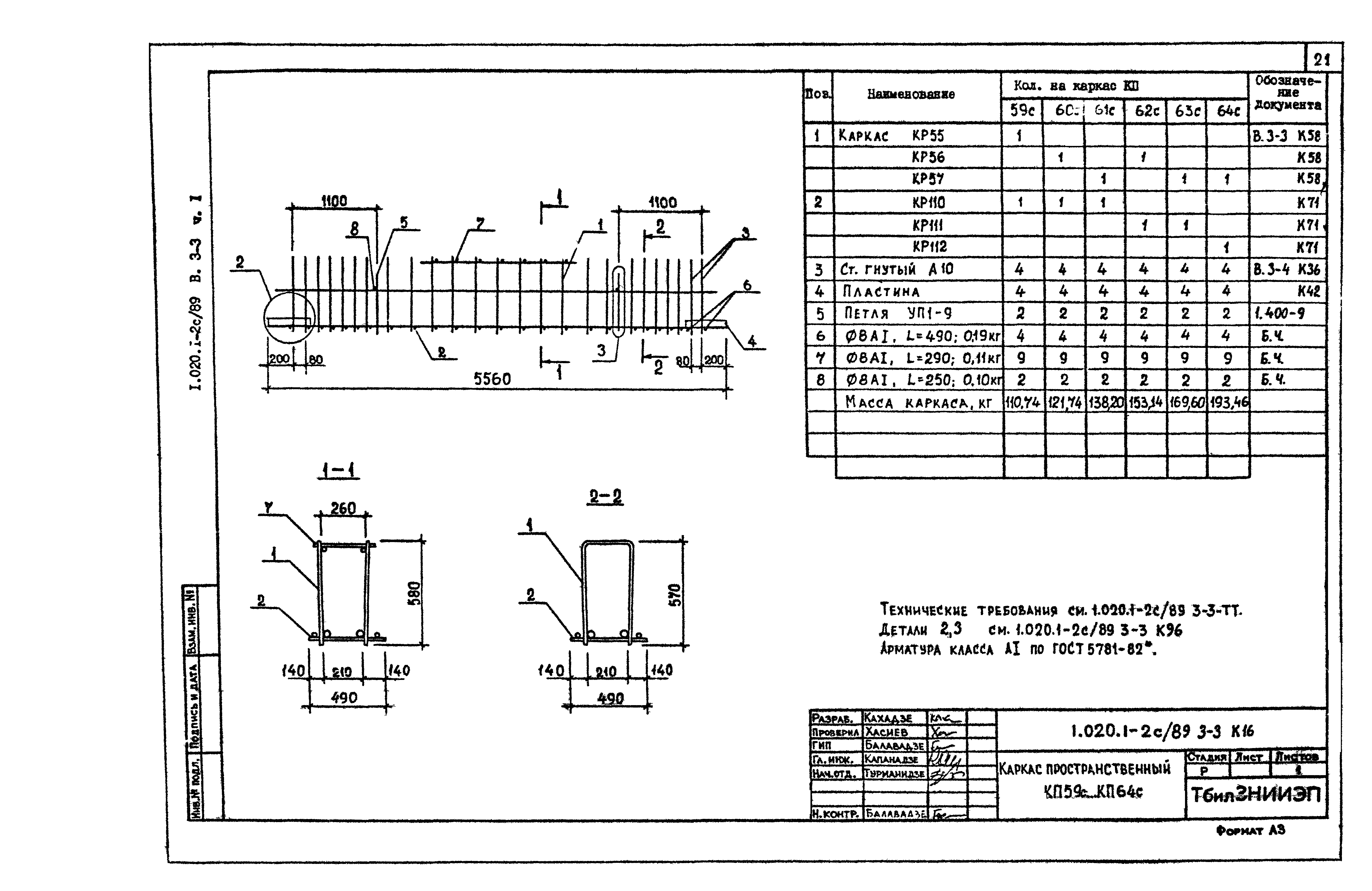 Серия 1.020.1-2с/89