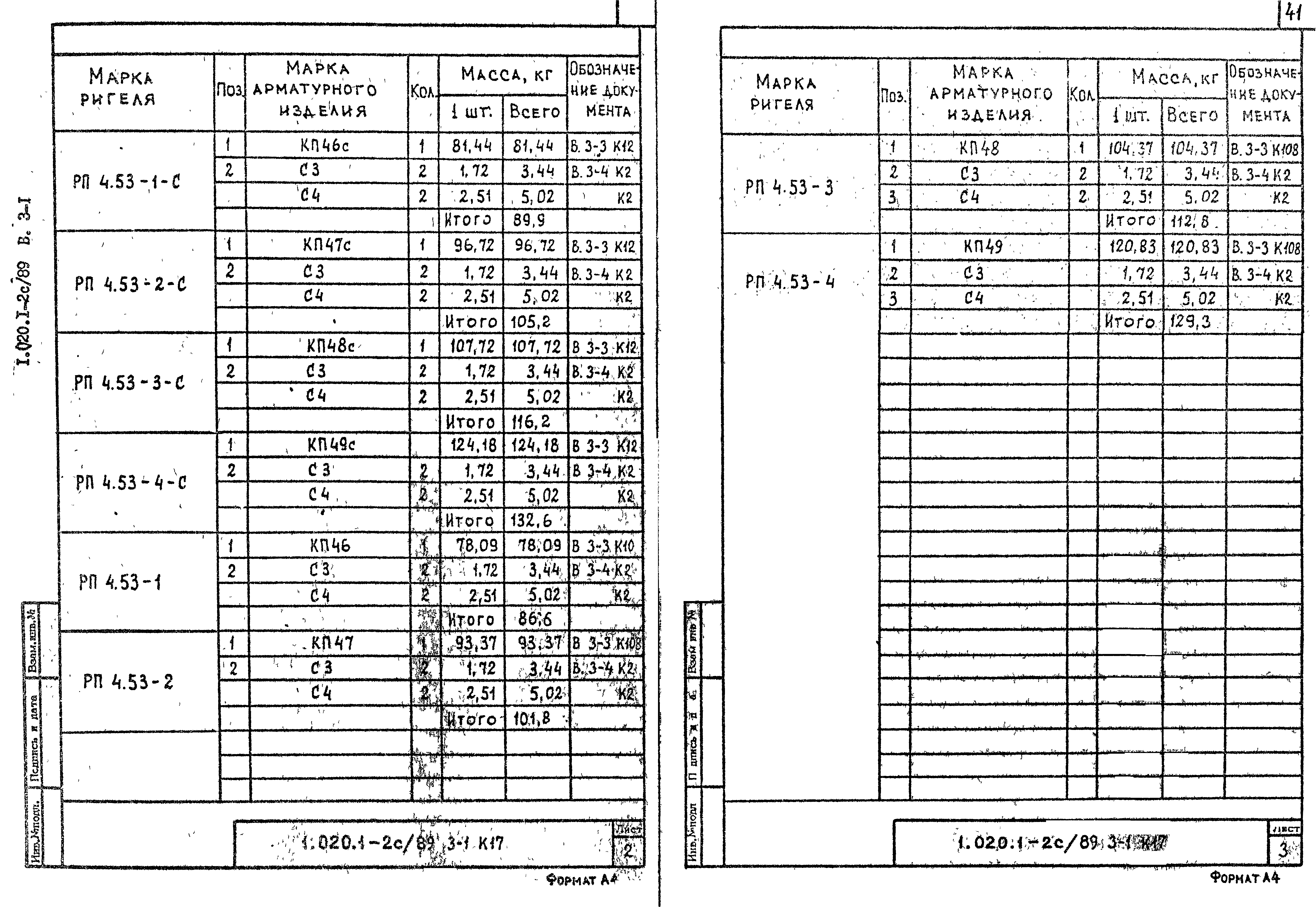 Серия 1.020.1-2с/89