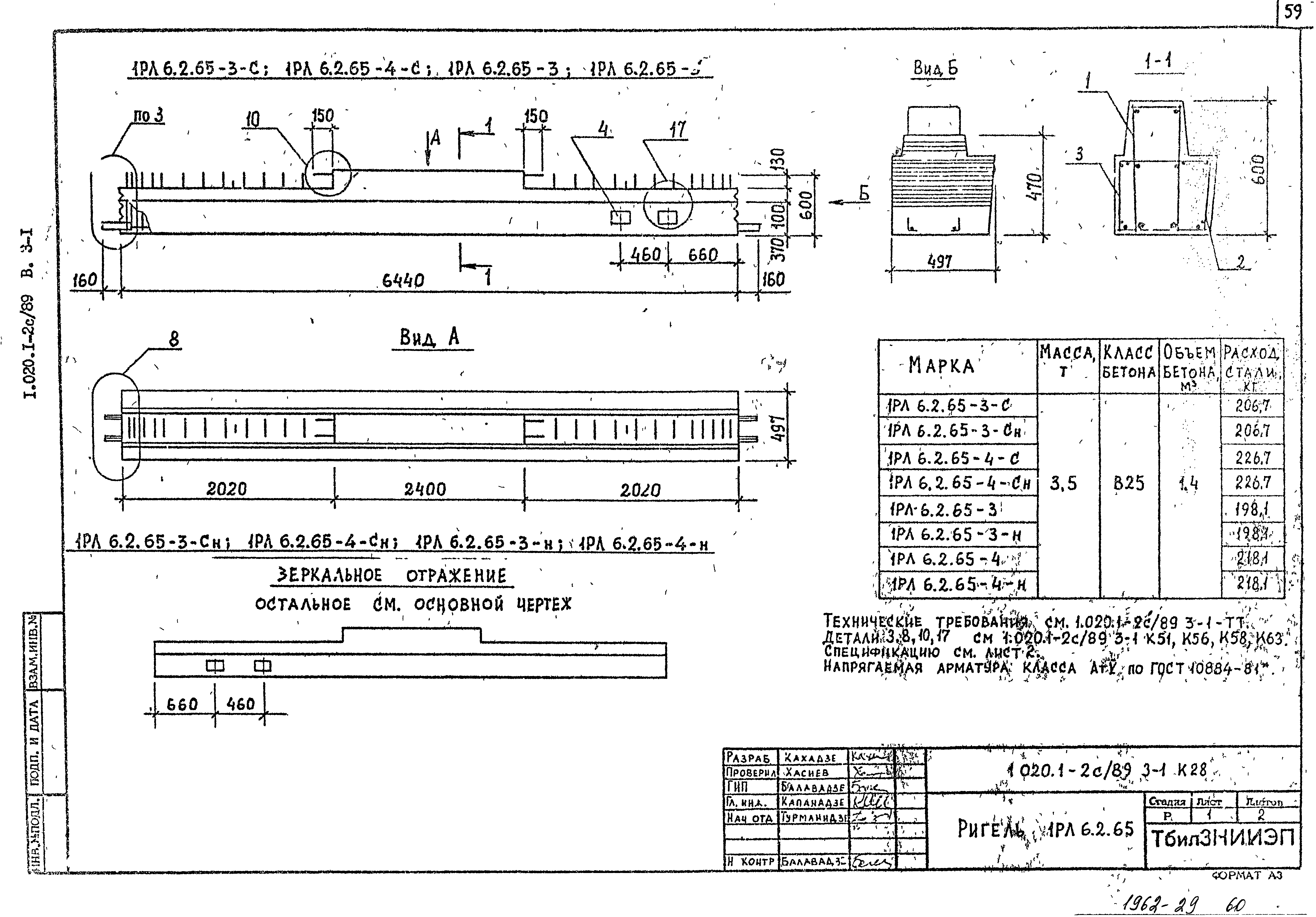 Серия 1.020.1-2с/89