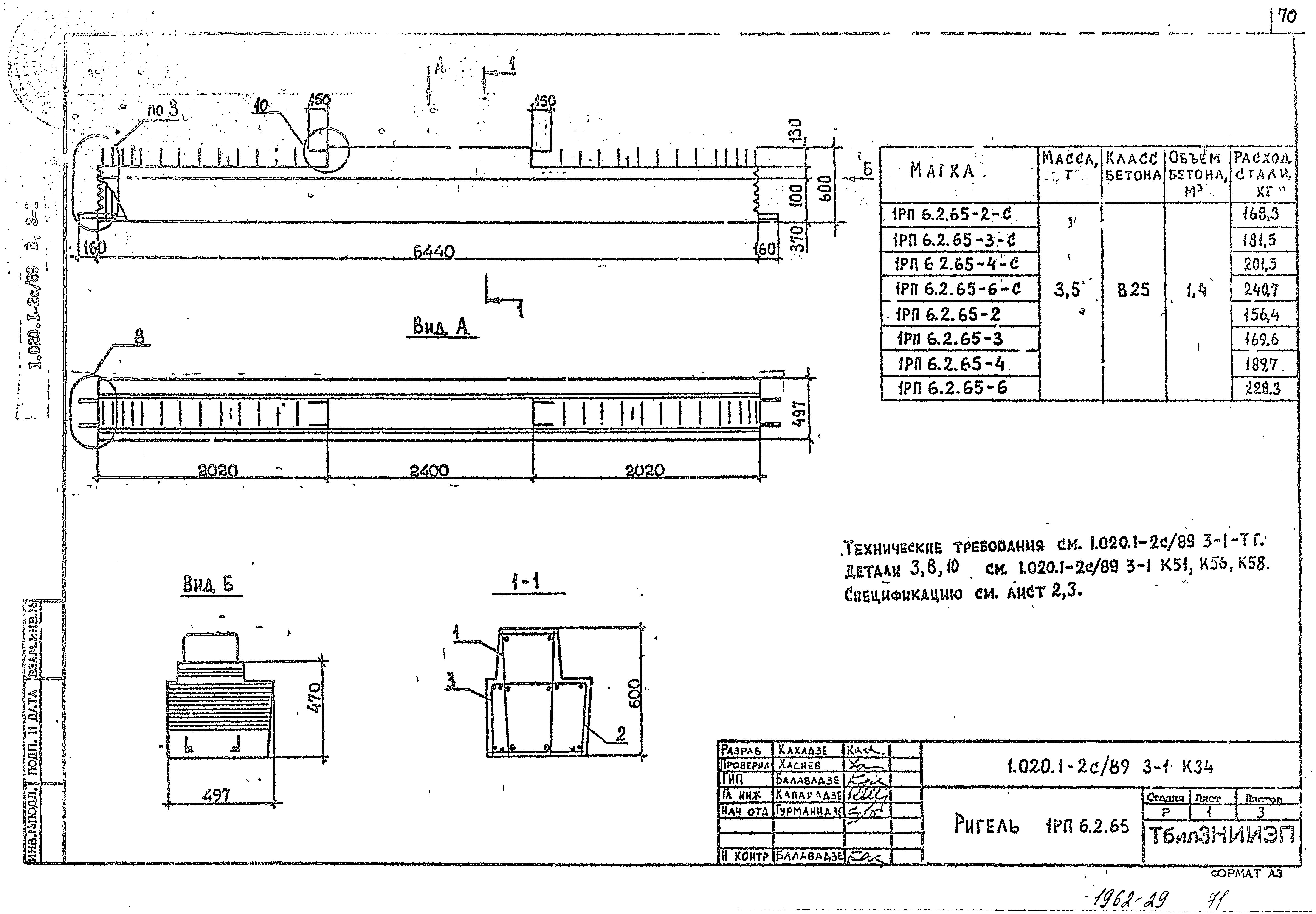 Серия 1.020.1-2с/89