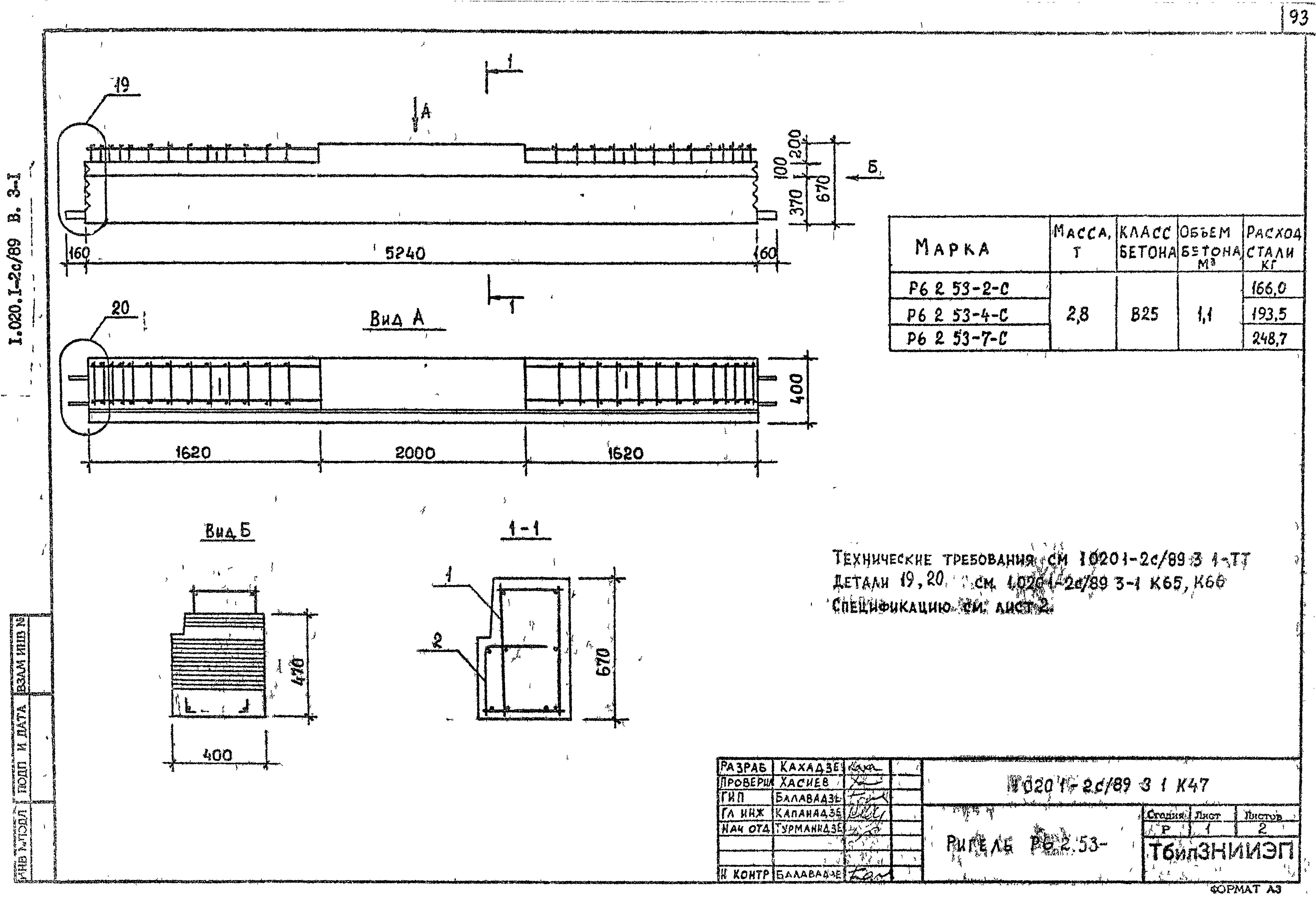 Серия 1.020.1-2с/89