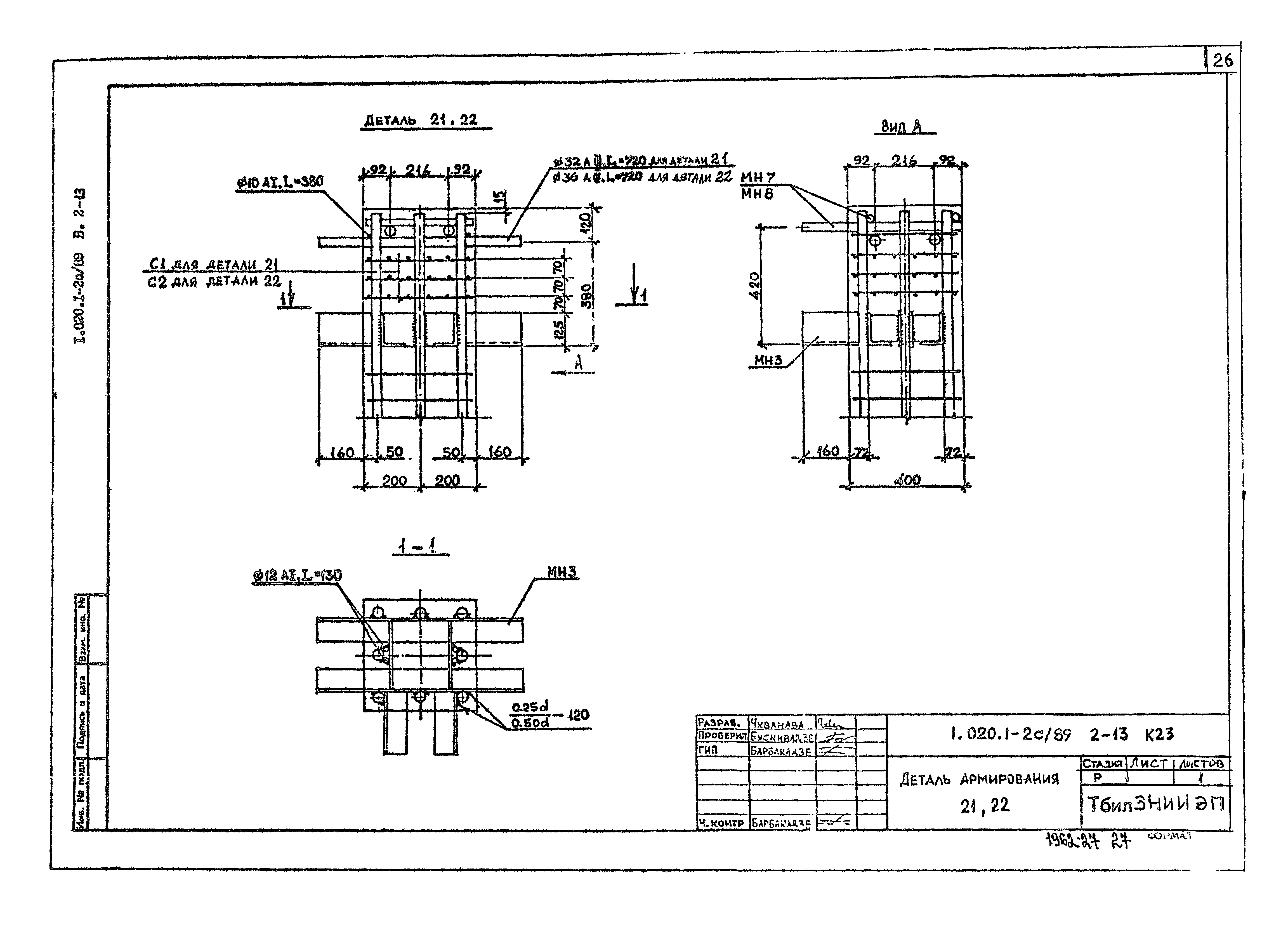 Серия 1.020.1-2с/89