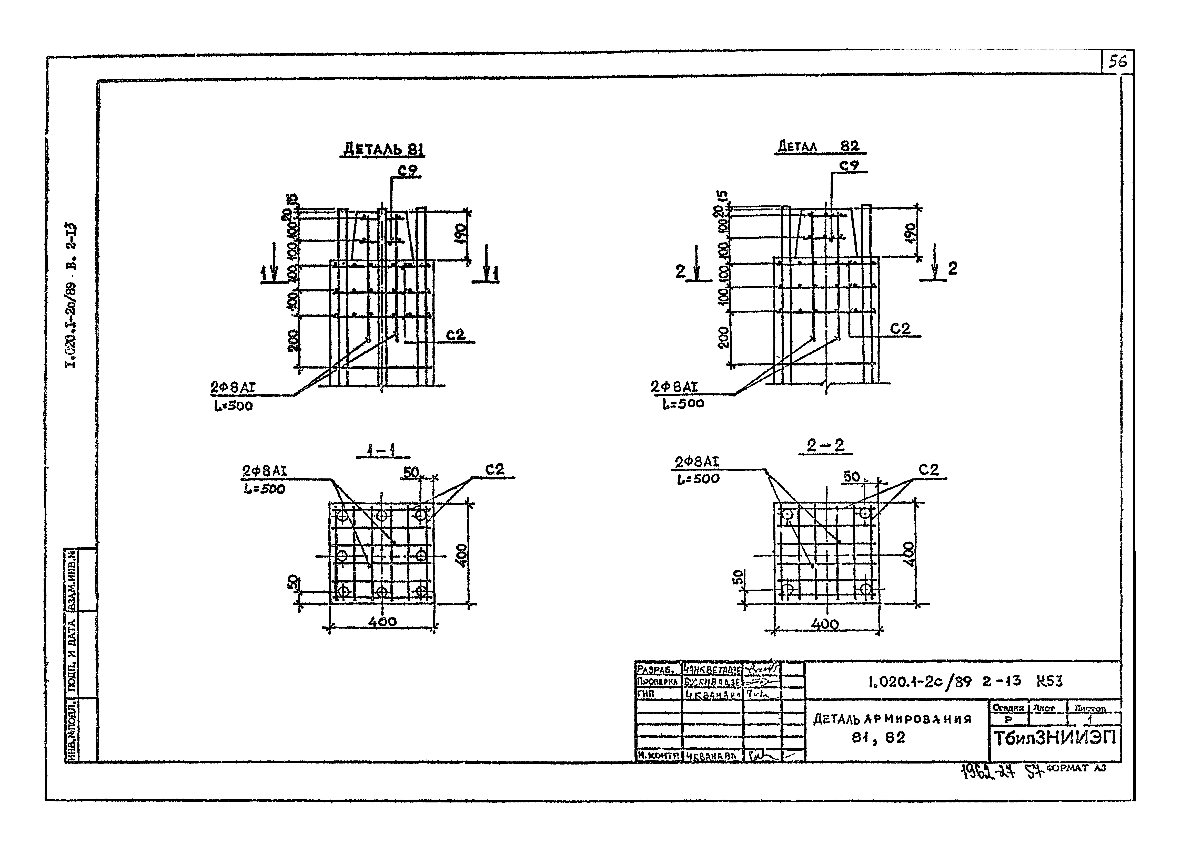 Серия 1.020.1-2с/89