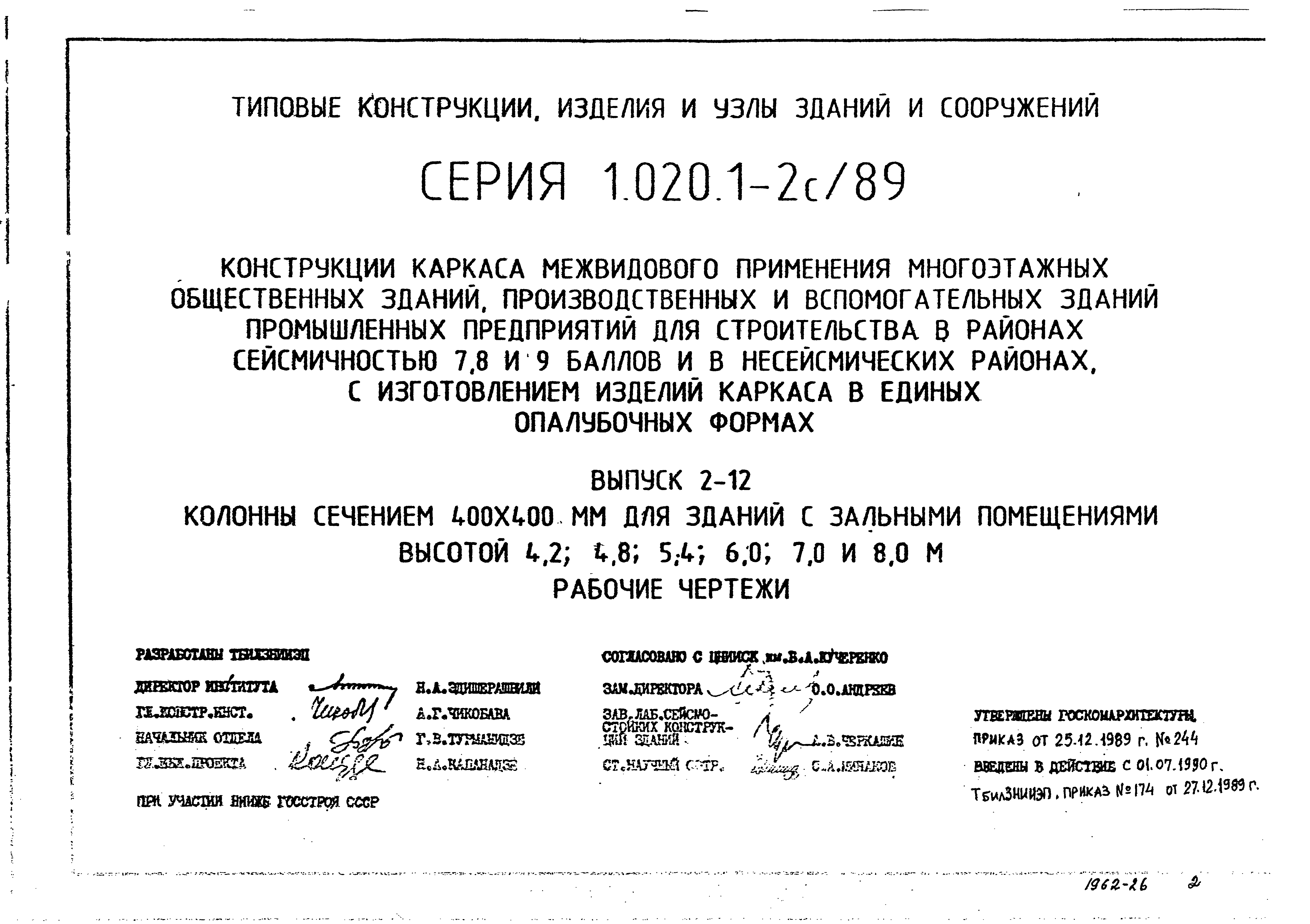 Серия 1.020.1-2с/89