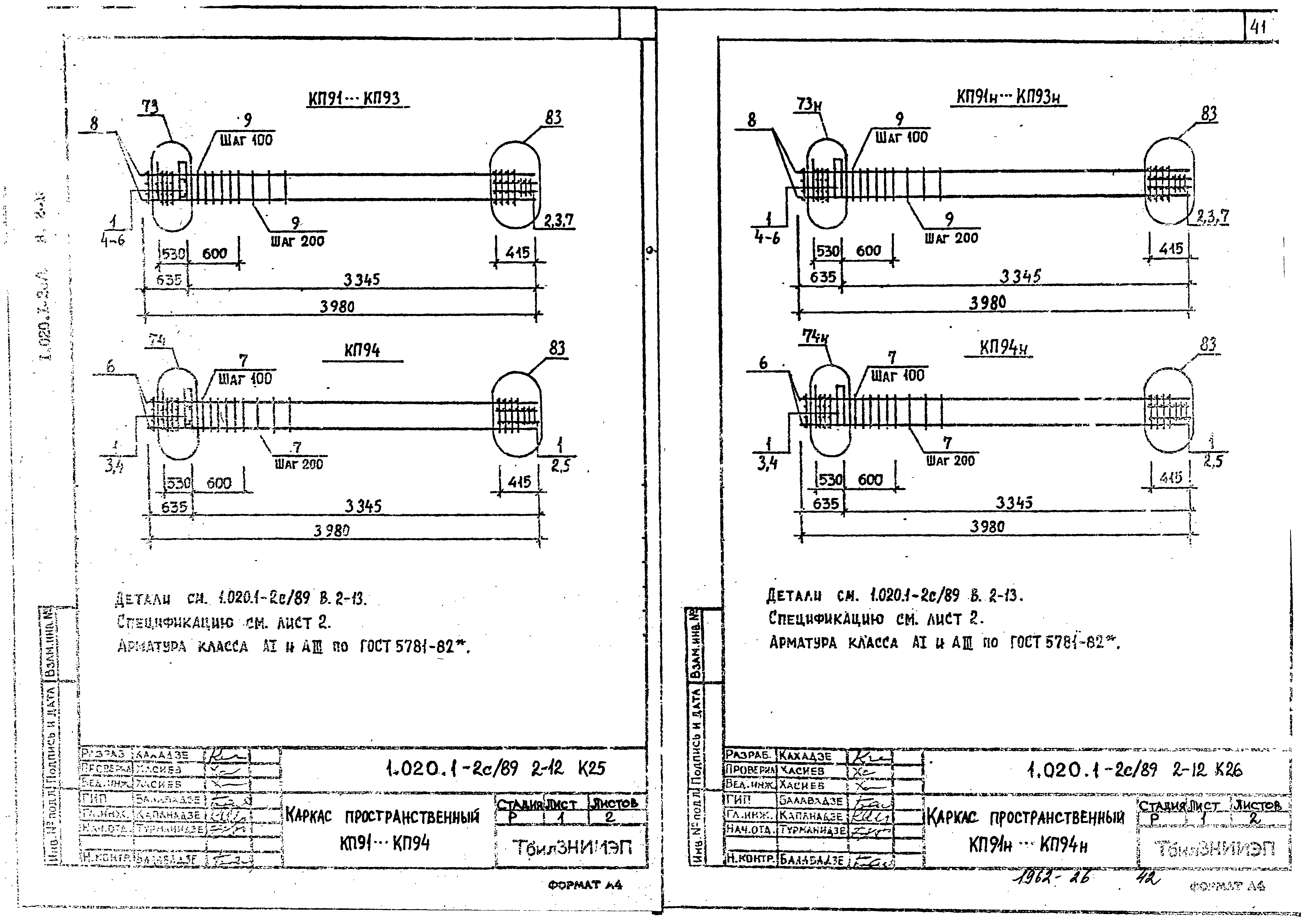 Серия 1.020.1-2с/89