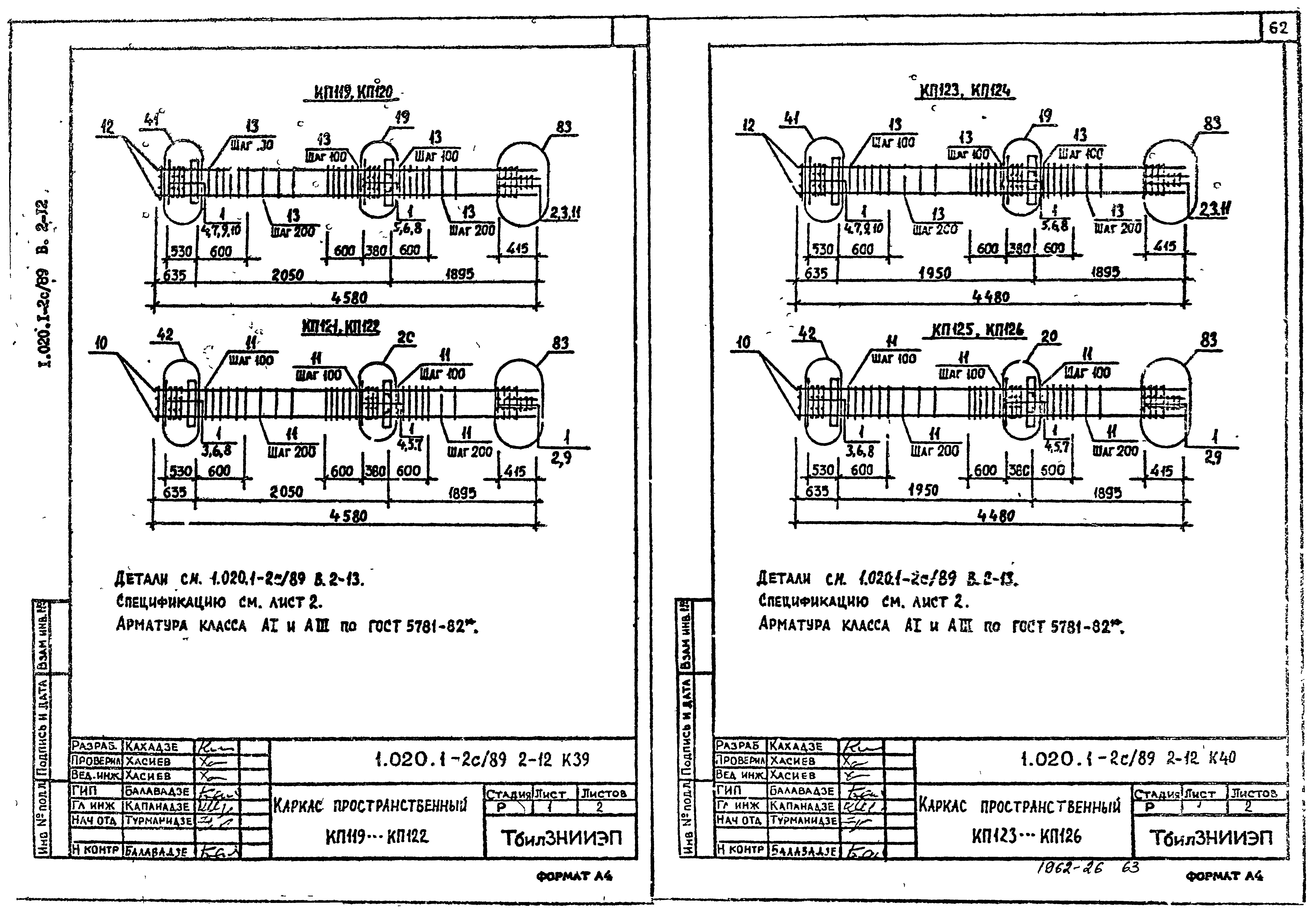 Серия 1.020.1-2с/89