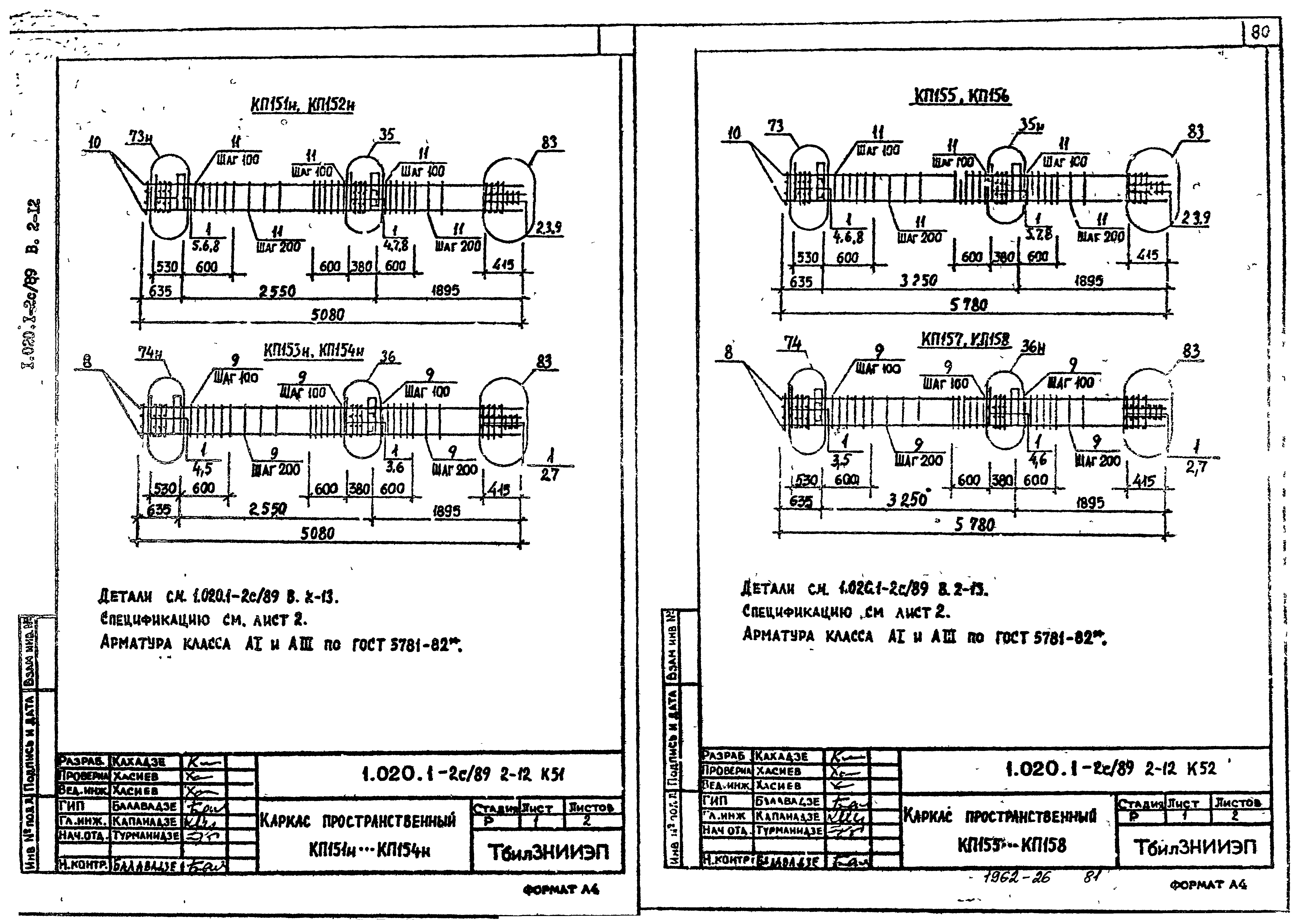 Серия 1.020.1-2с/89