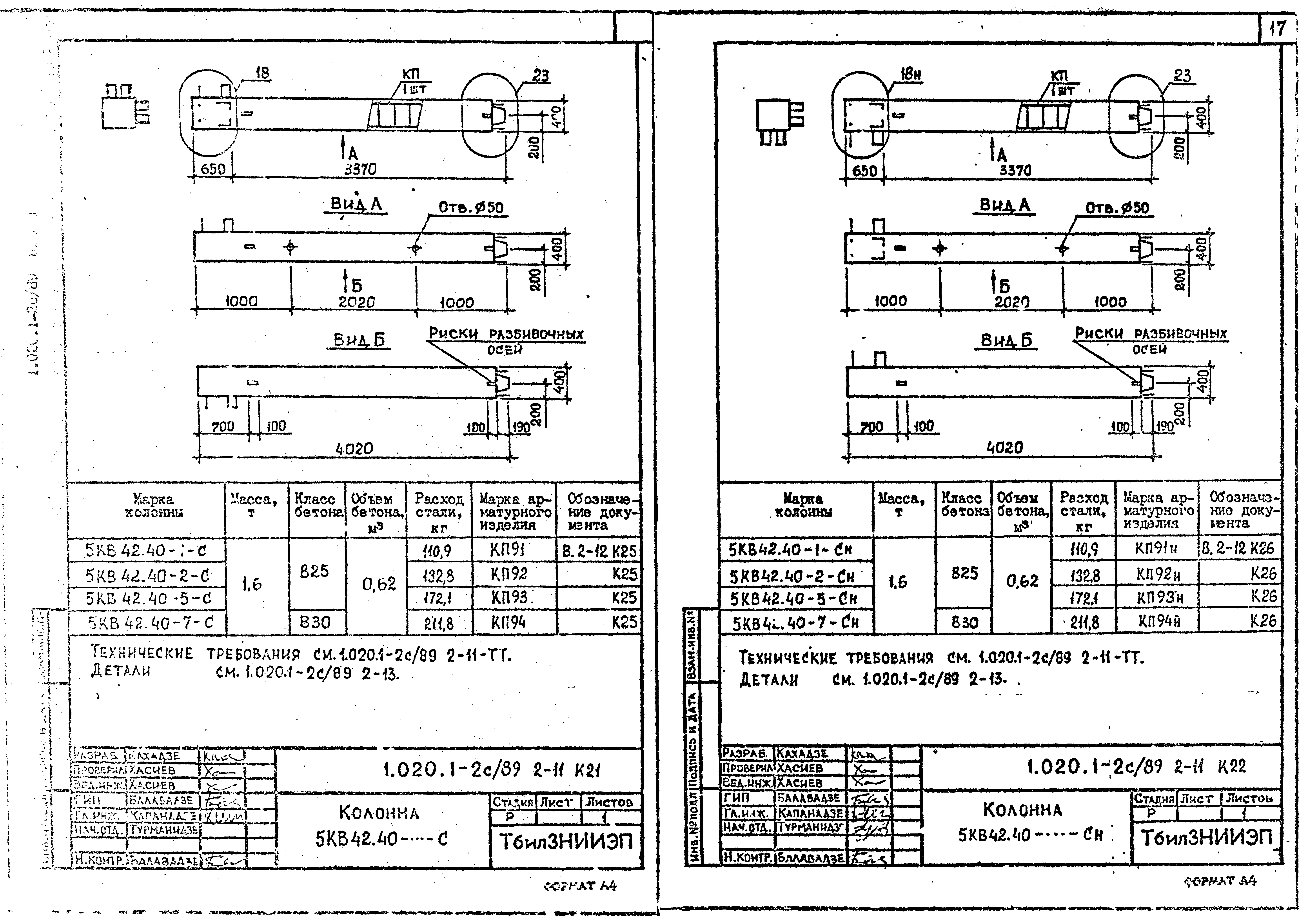 Серия 1.020.1-2с/89