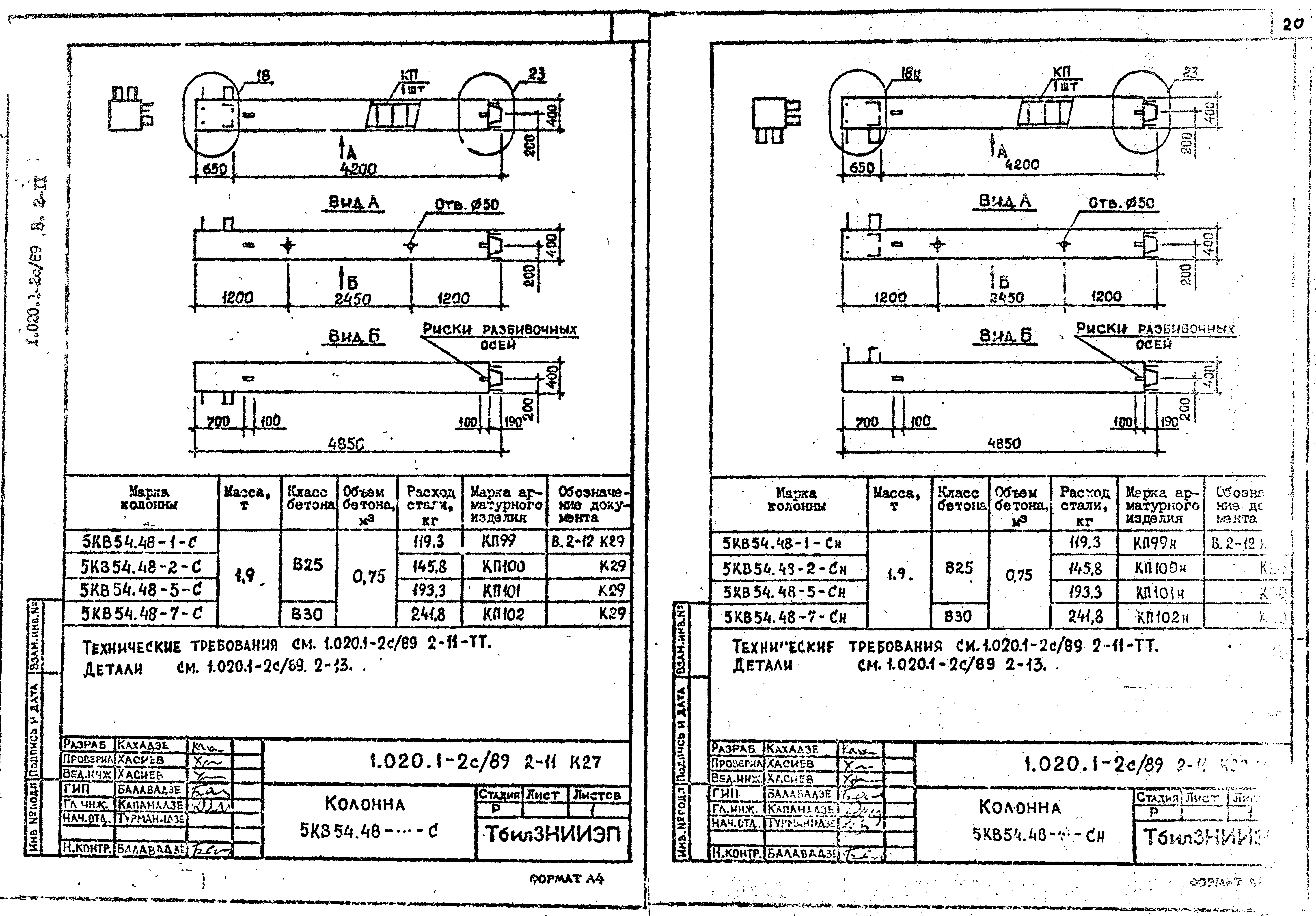 Серия 1.020.1-2с/89