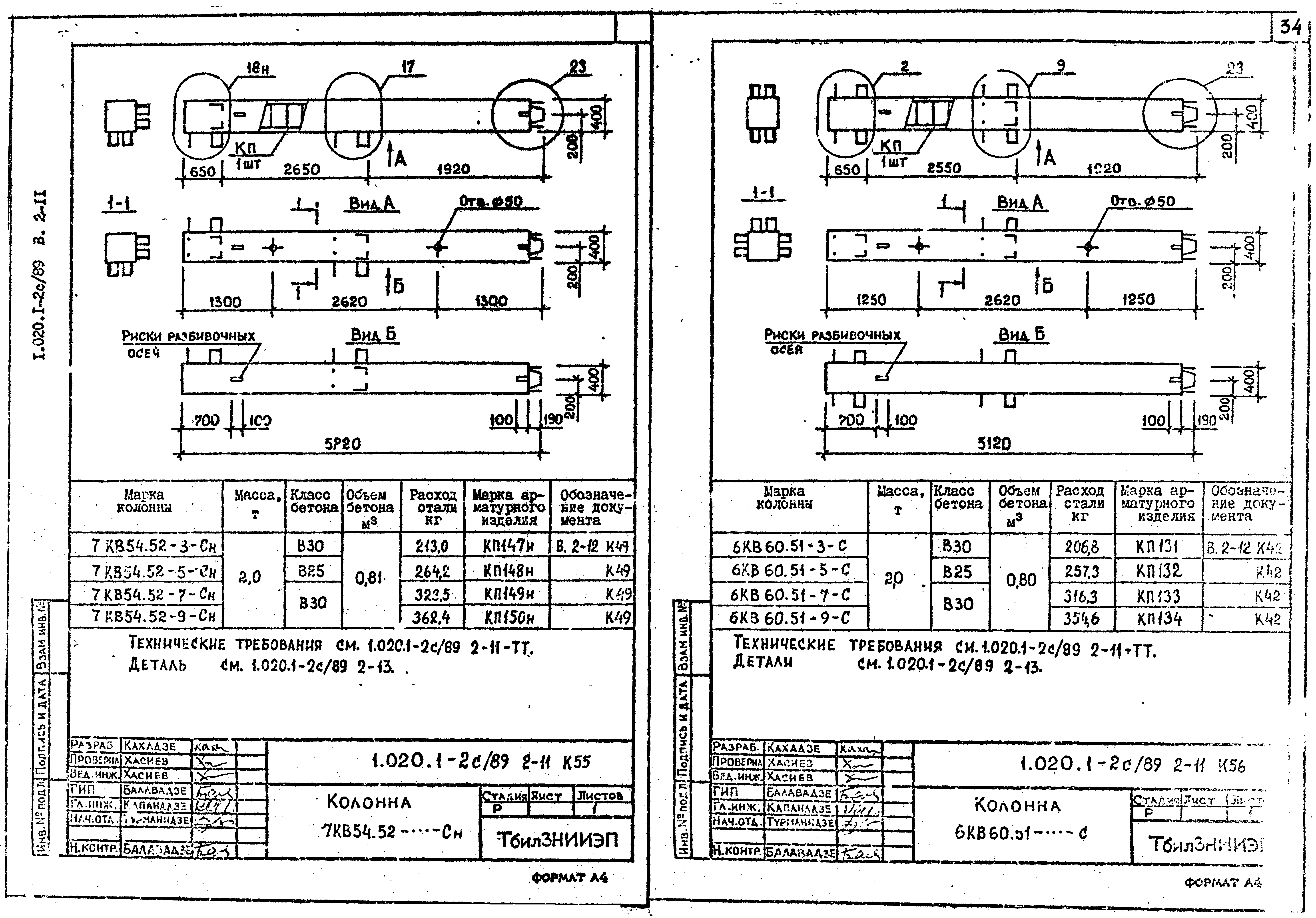 Серия 1.020.1-2с/89