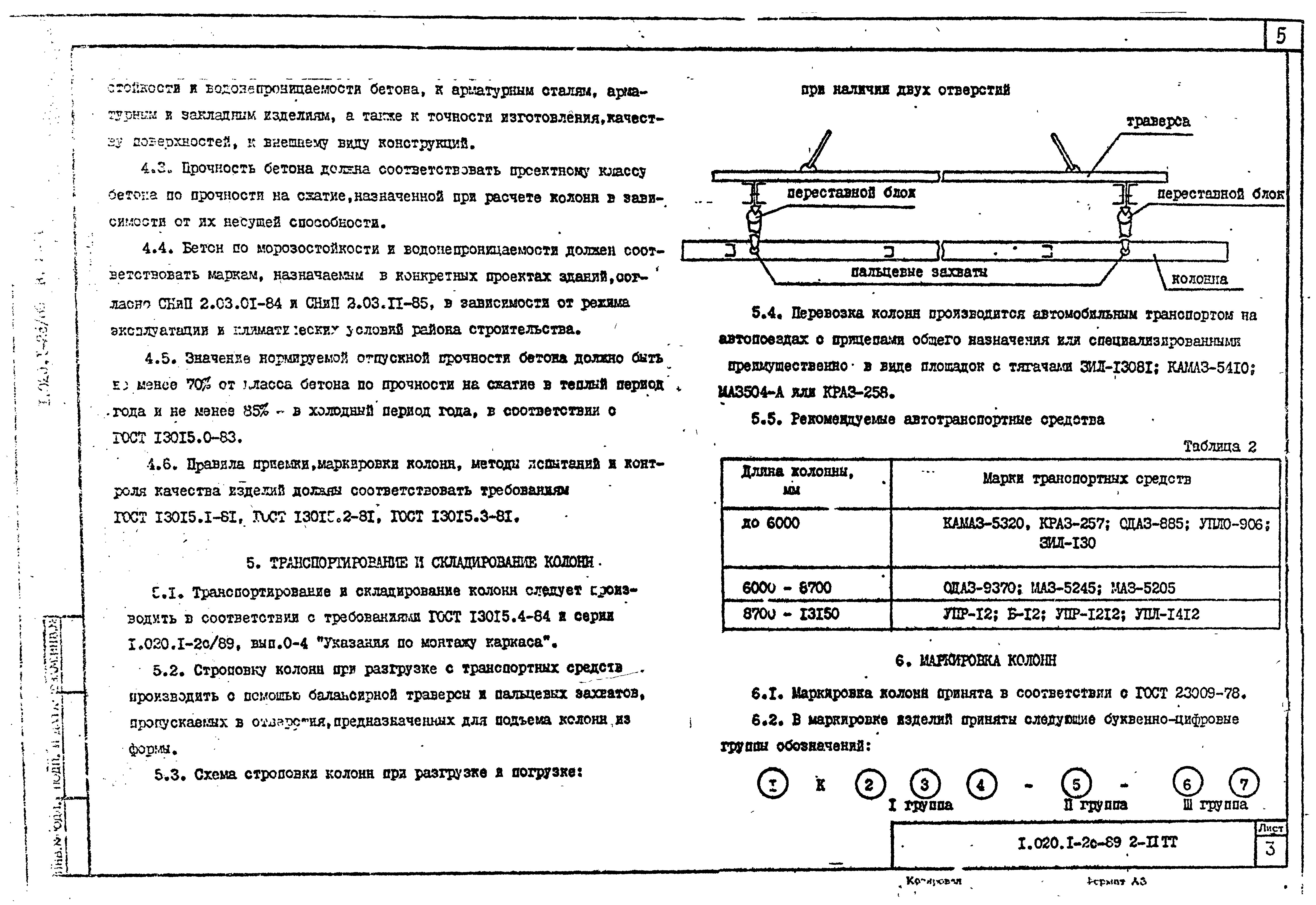 Серия 1.020.1-2с/89