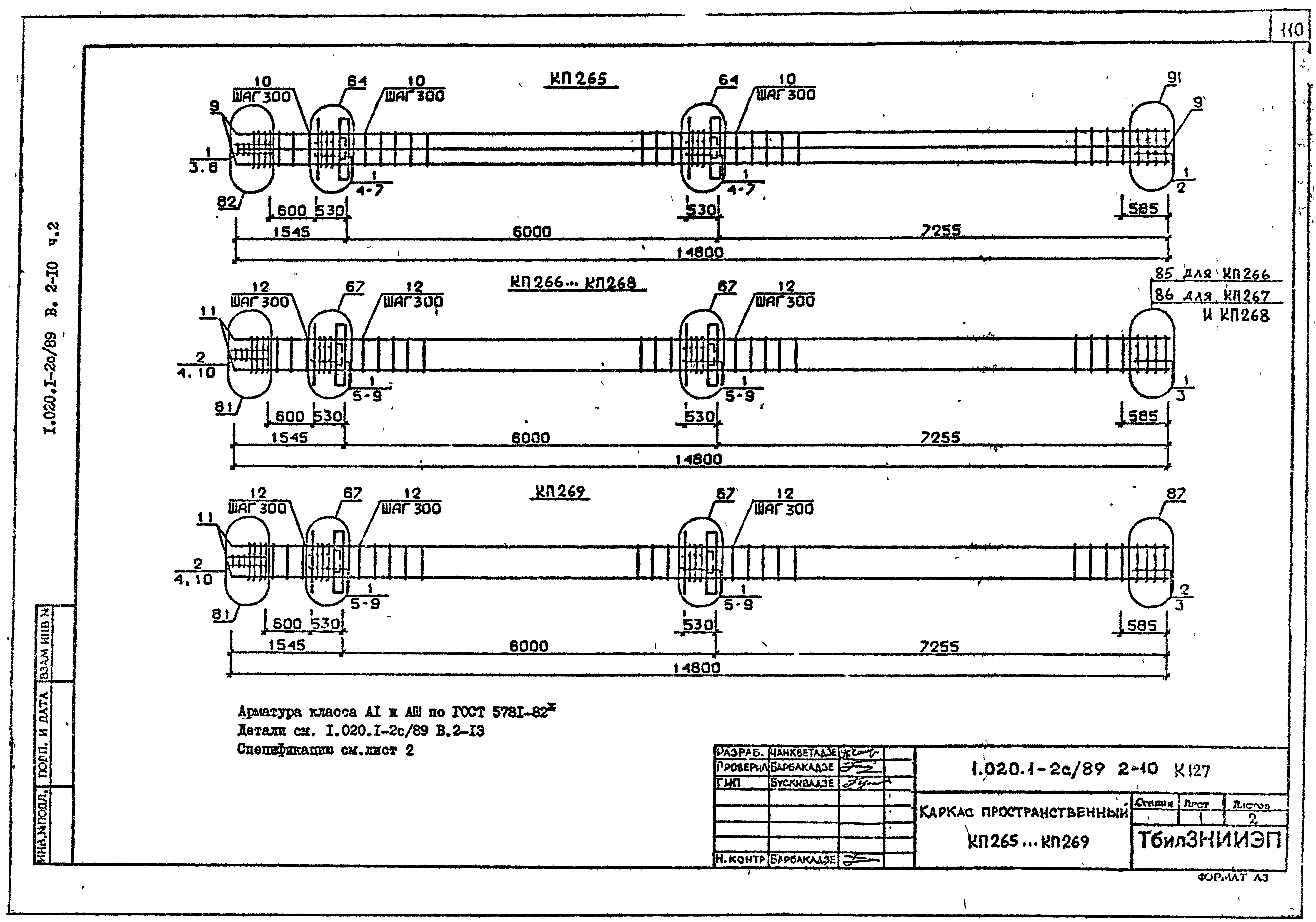 Серия 1.020.1-2с/89