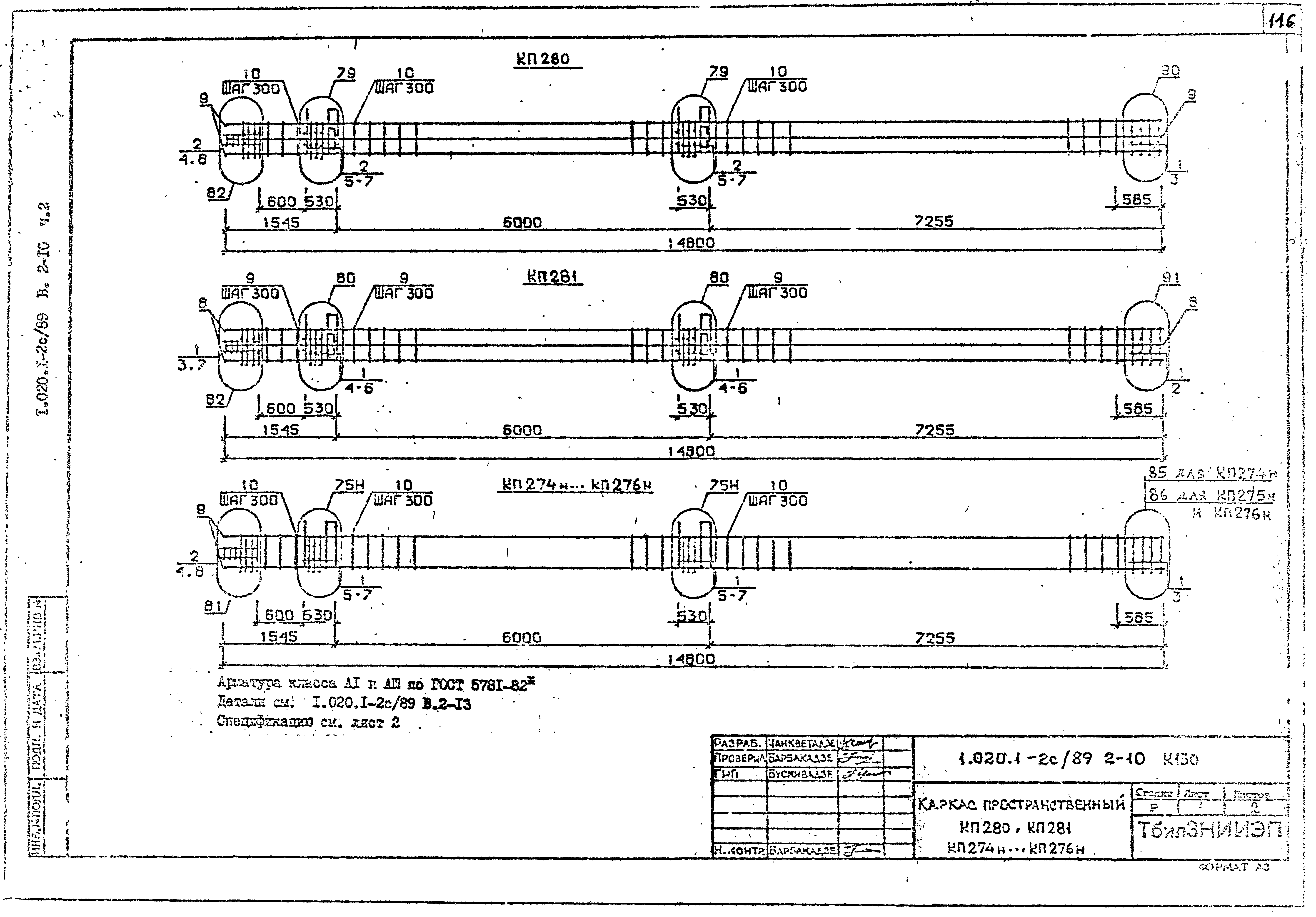 Серия 1.020.1-2с/89