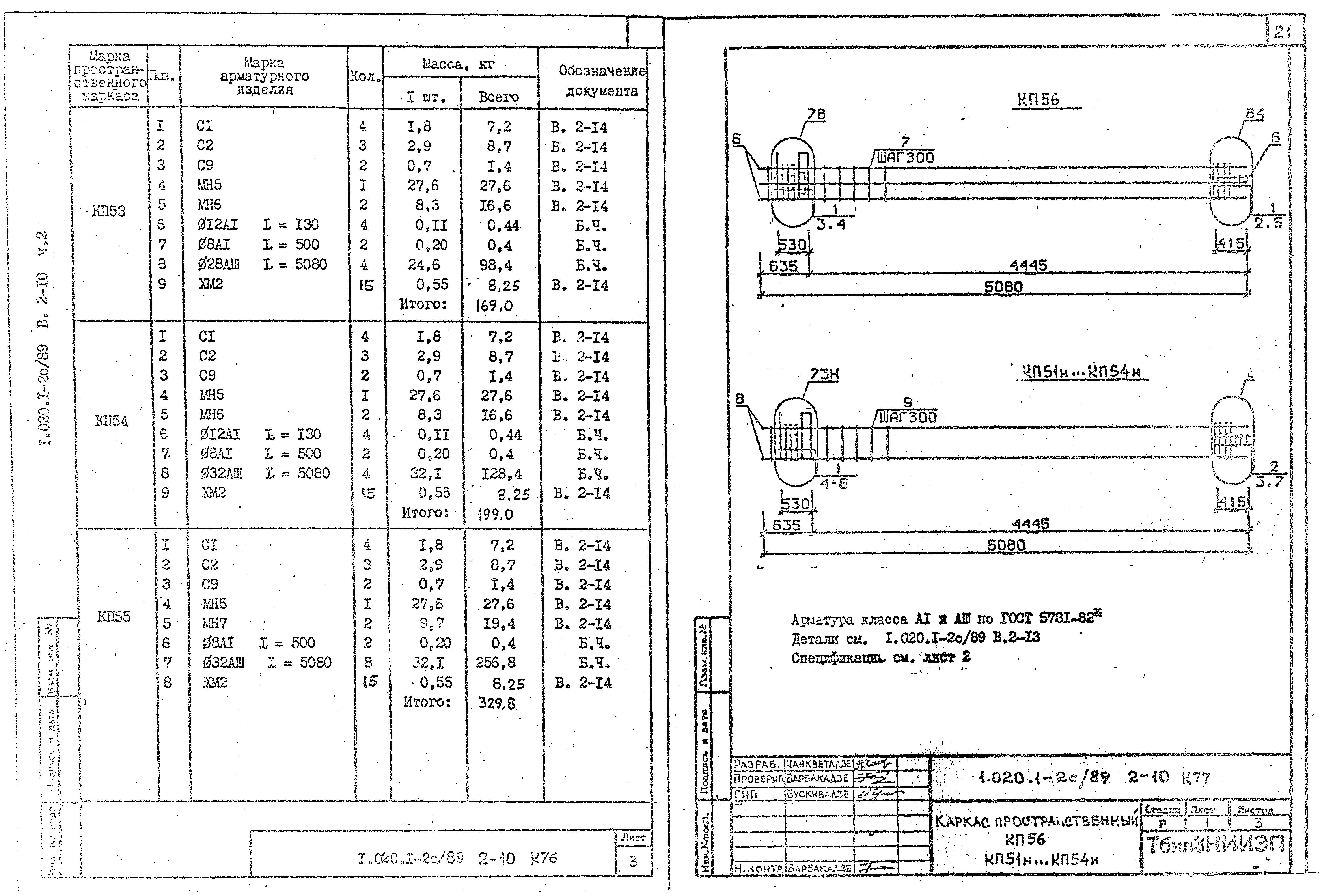 Серия 1.020.1-2с/89