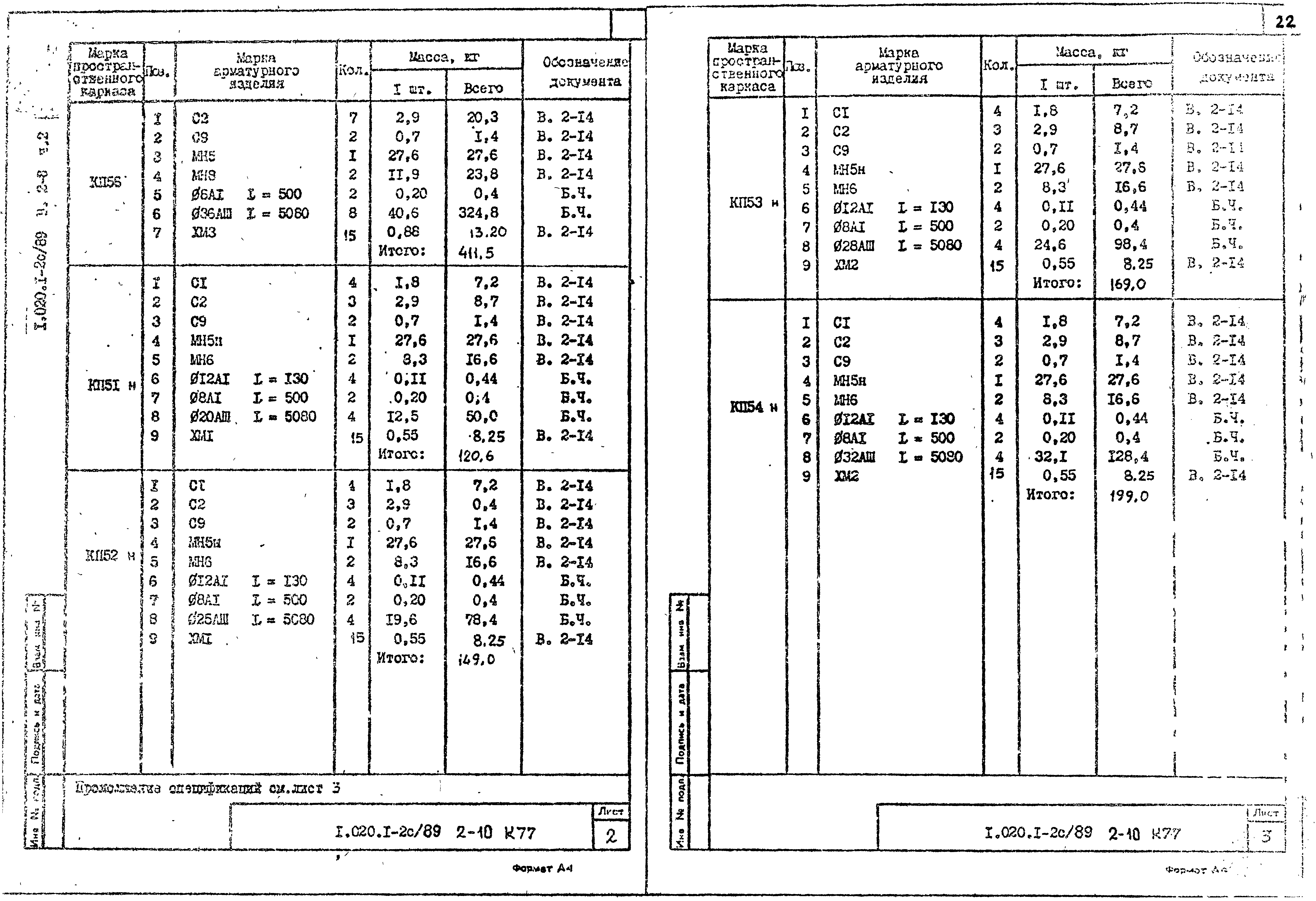 Серия 1.020.1-2с/89