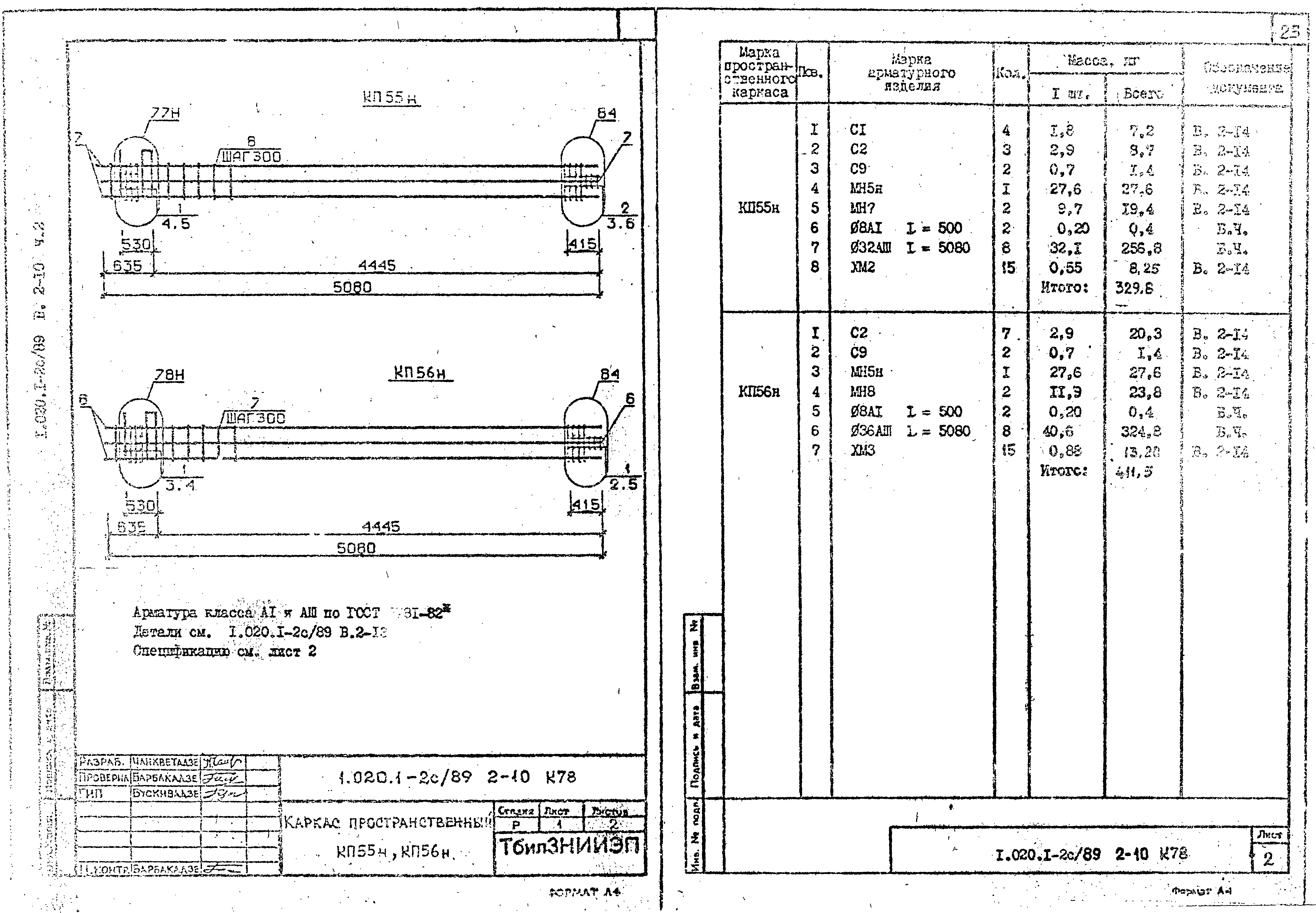 Серия 1.020.1-2с/89