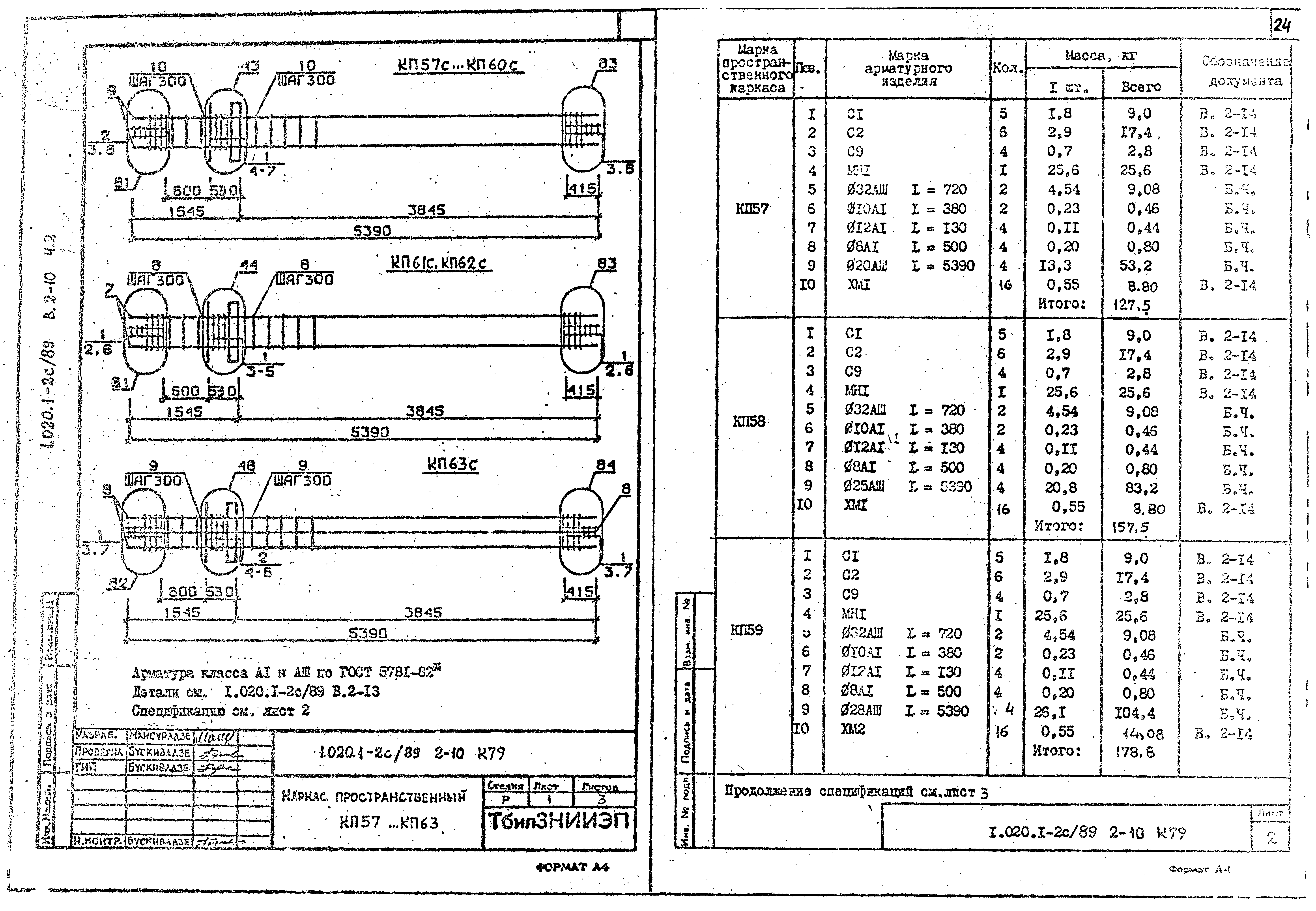 Серия 1.020.1-2с/89