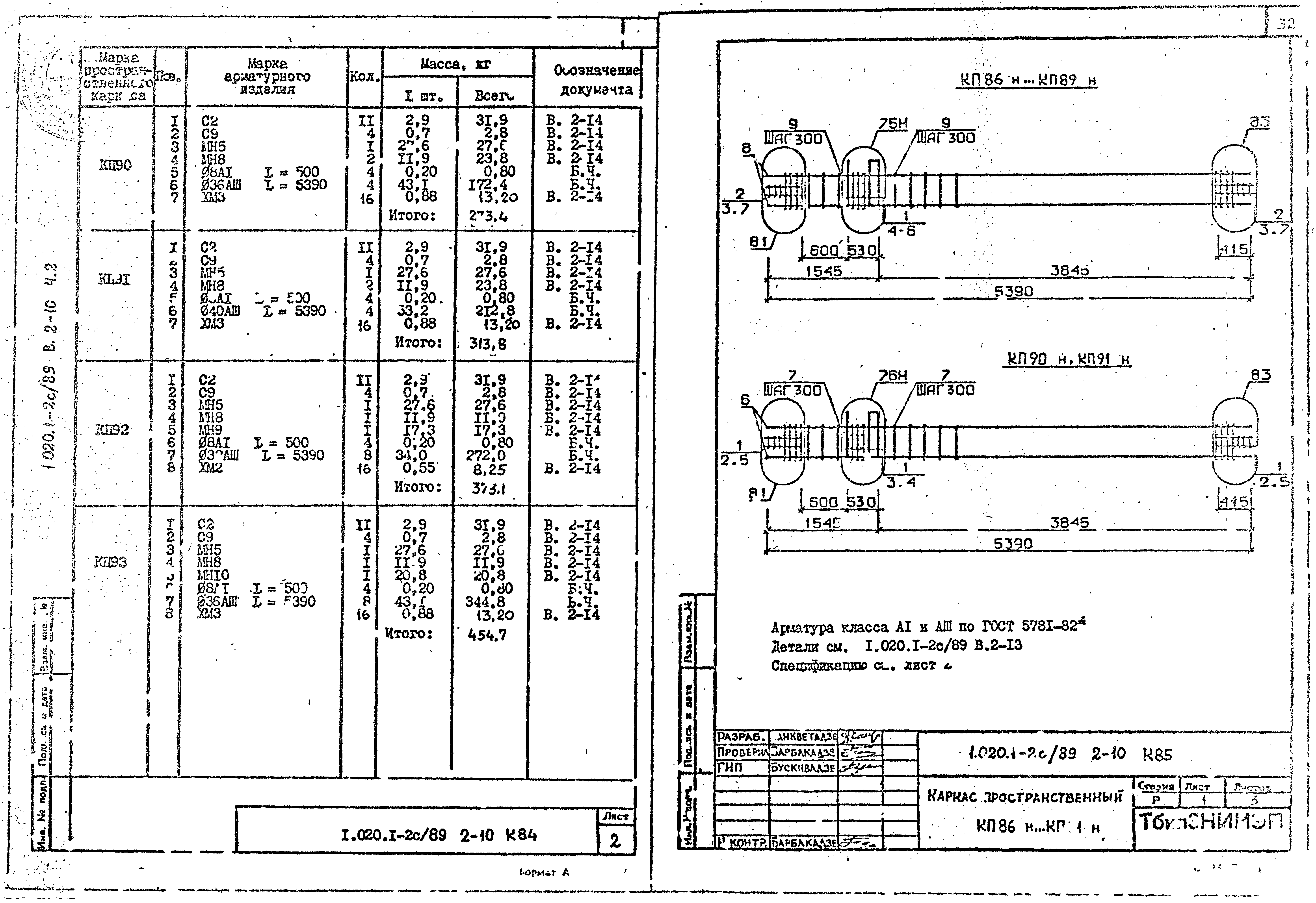 Серия 1.020.1-2с/89