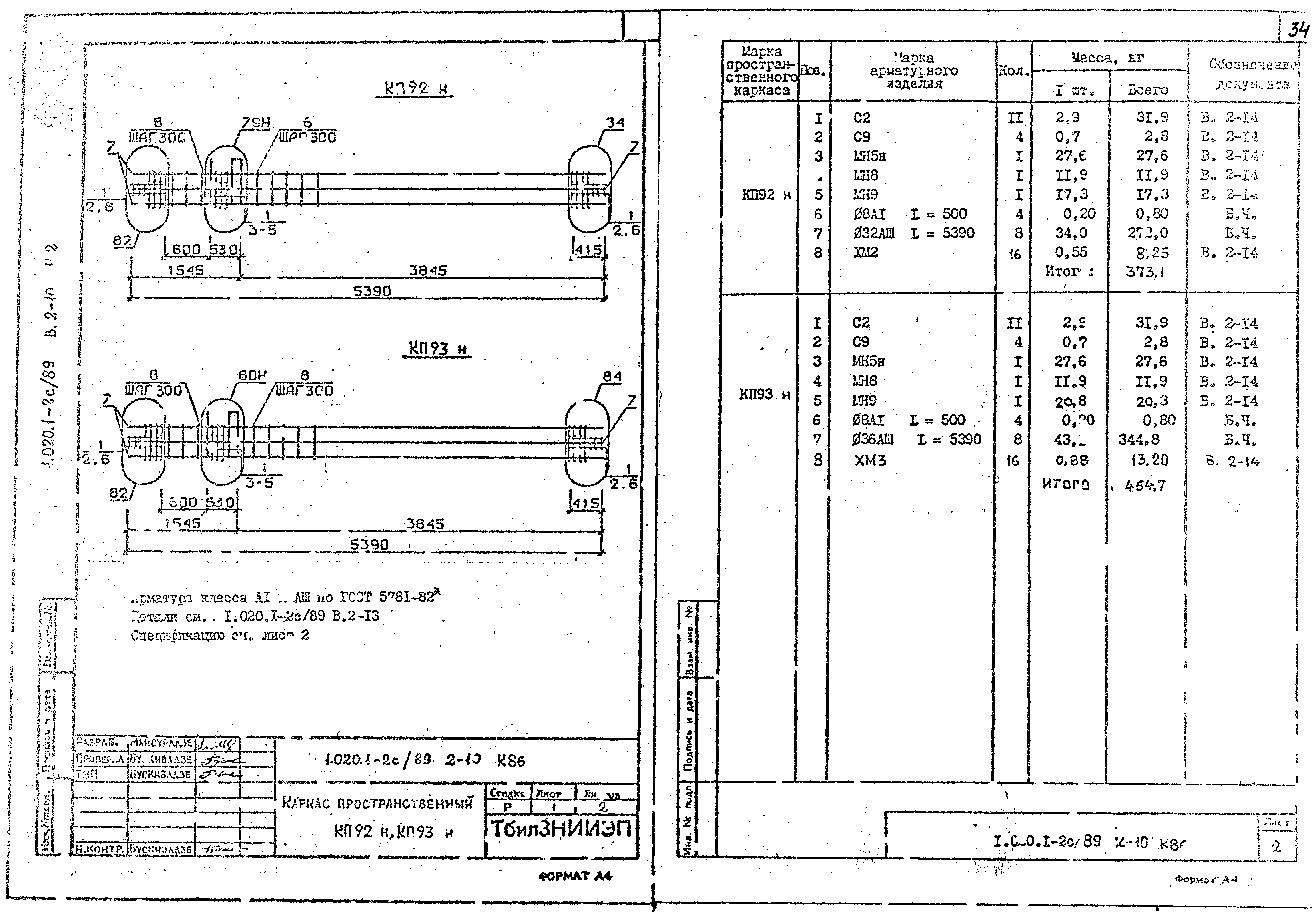 Серия 1.020.1-2с/89