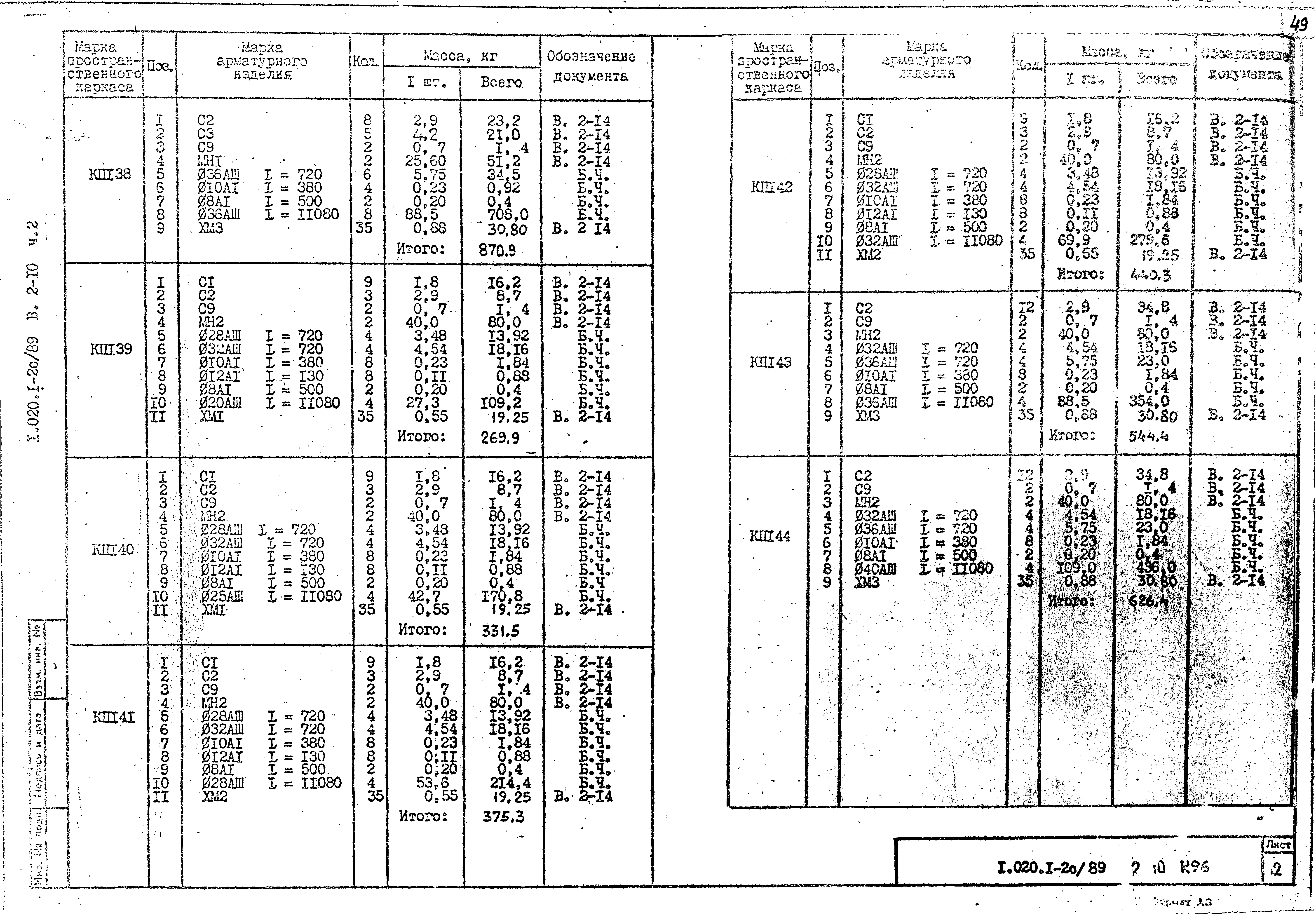 Серия 1.020.1-2с/89