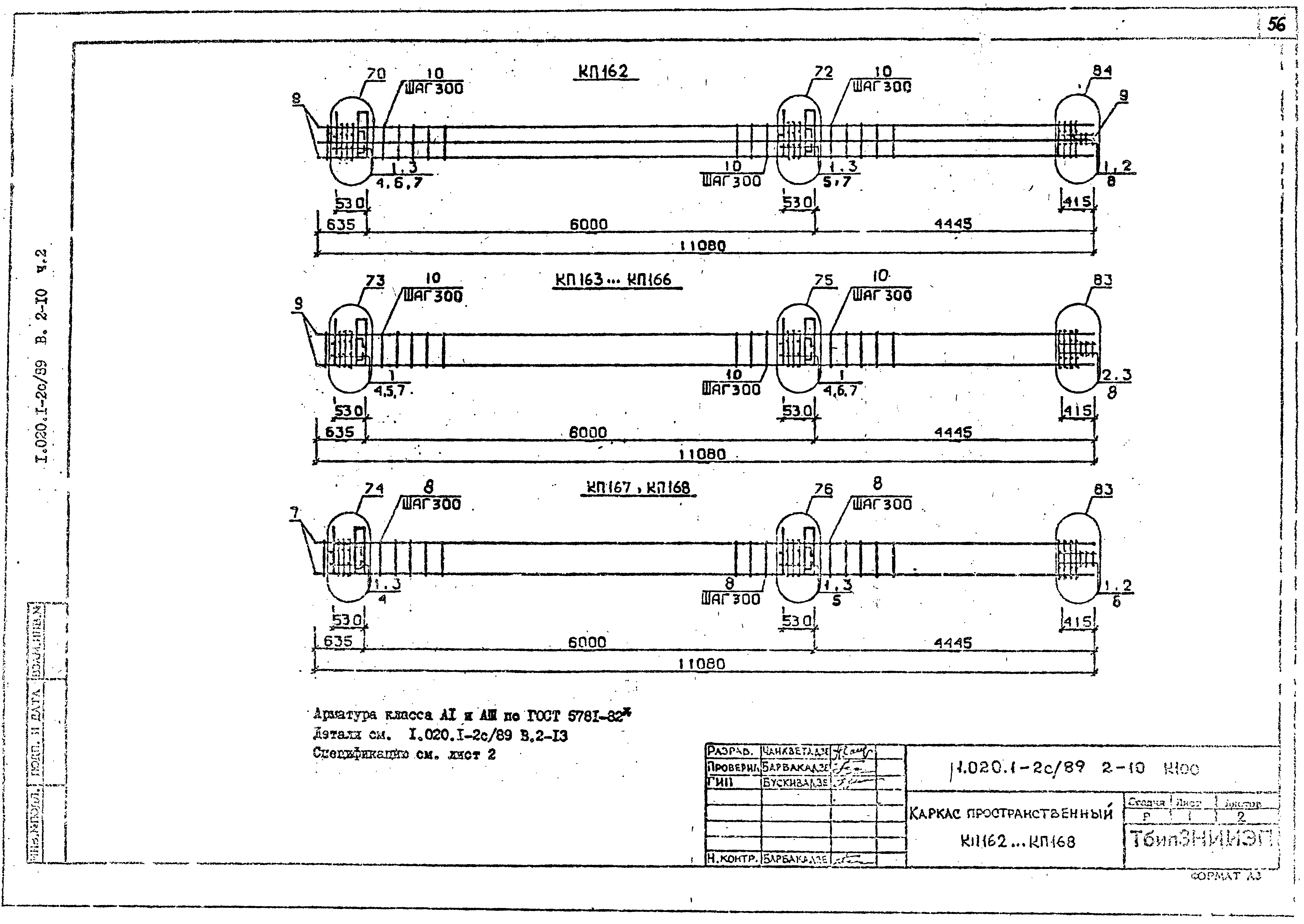 Серия 1.020.1-2с/89