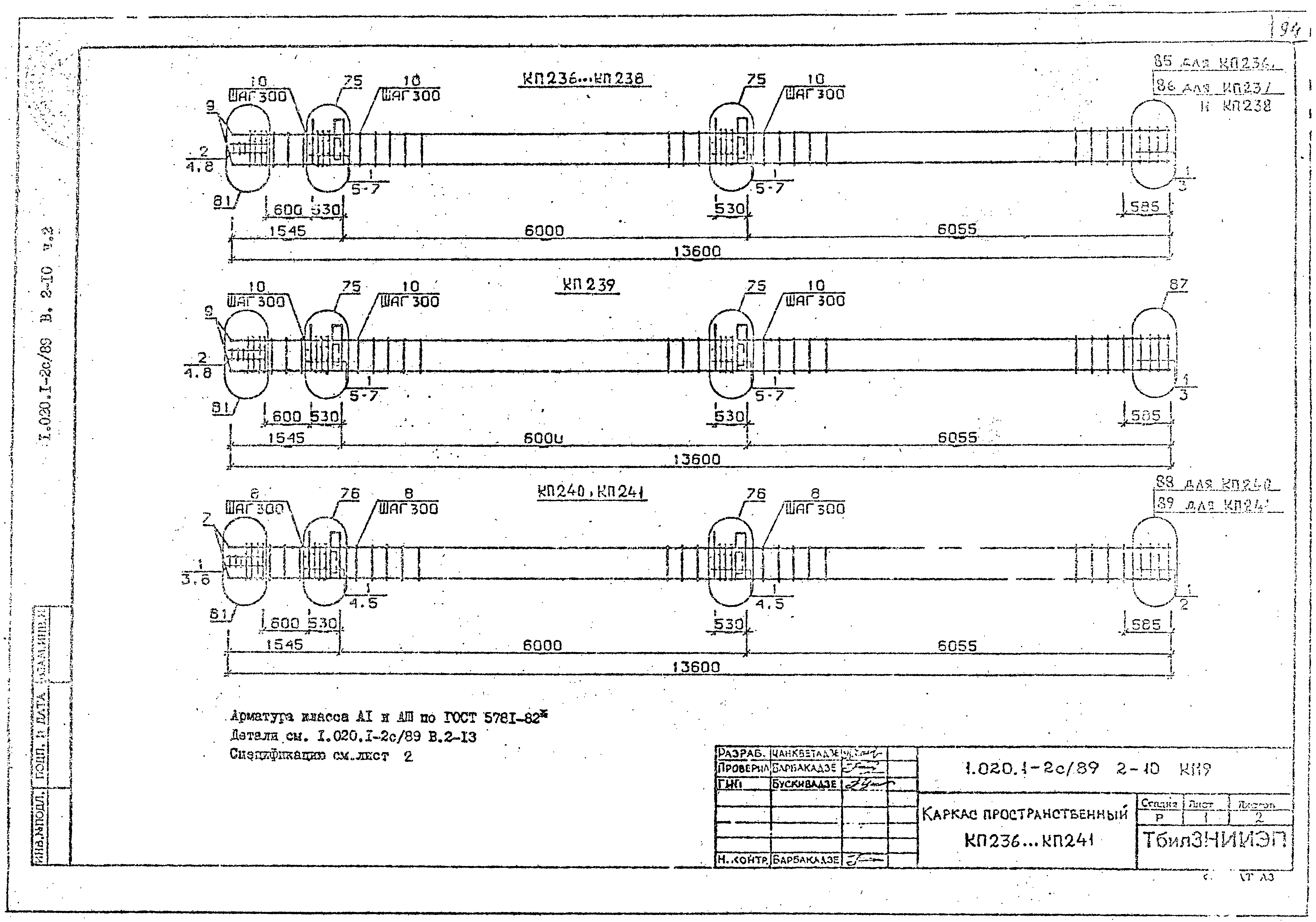 Серия 1.020.1-2с/89