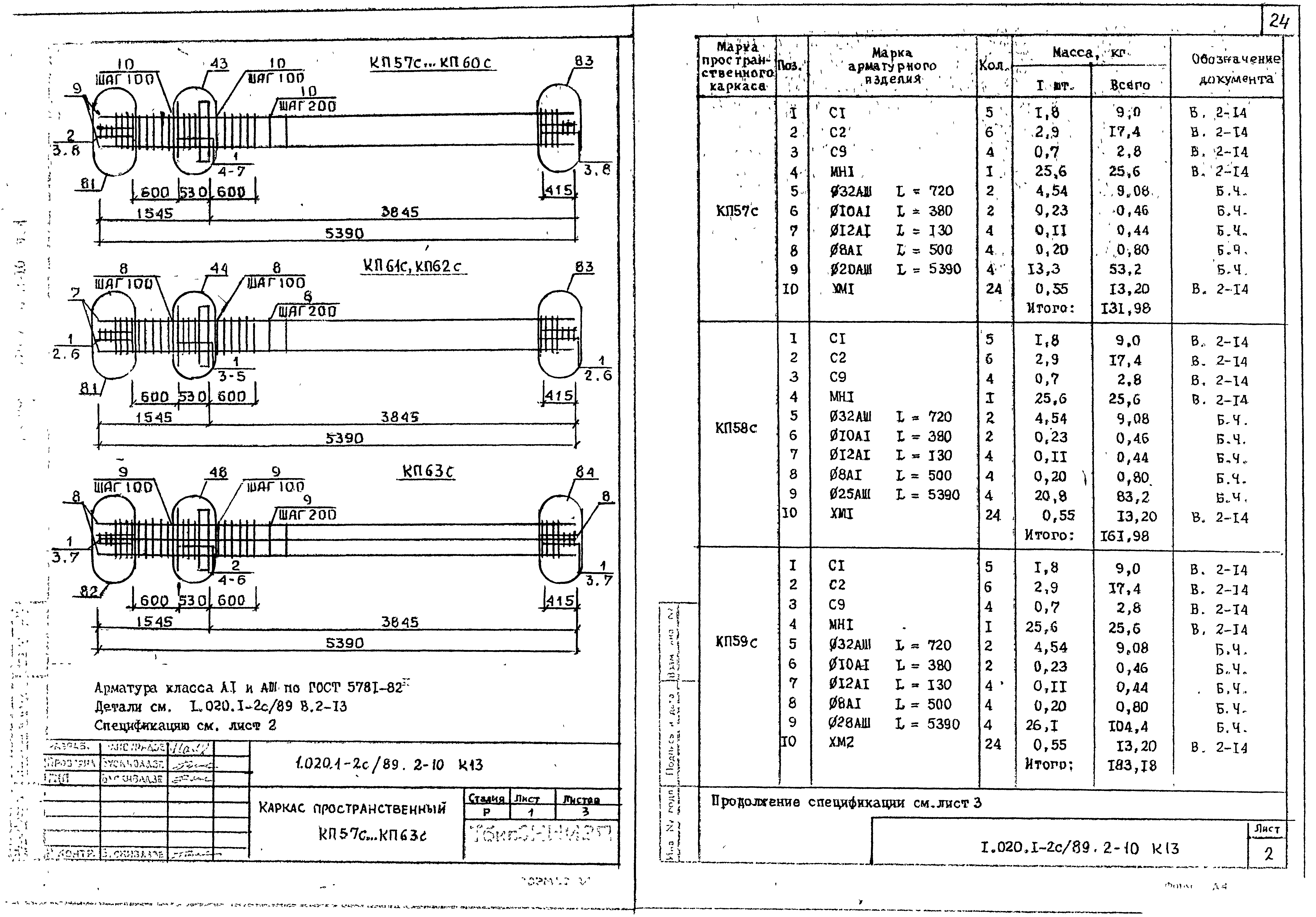 Серия 1.020.1-2с/89