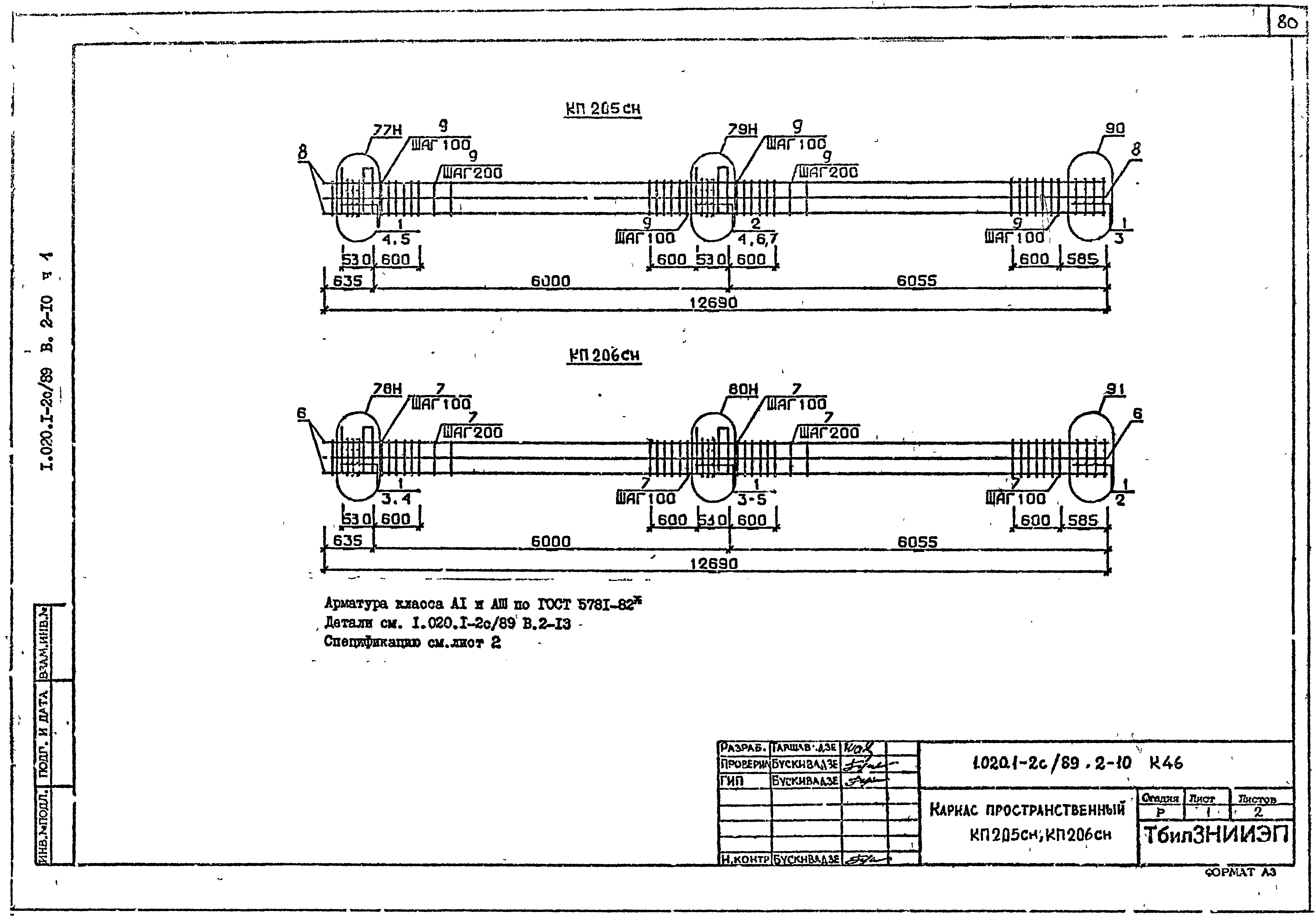 Серия 1.020.1-2с/89