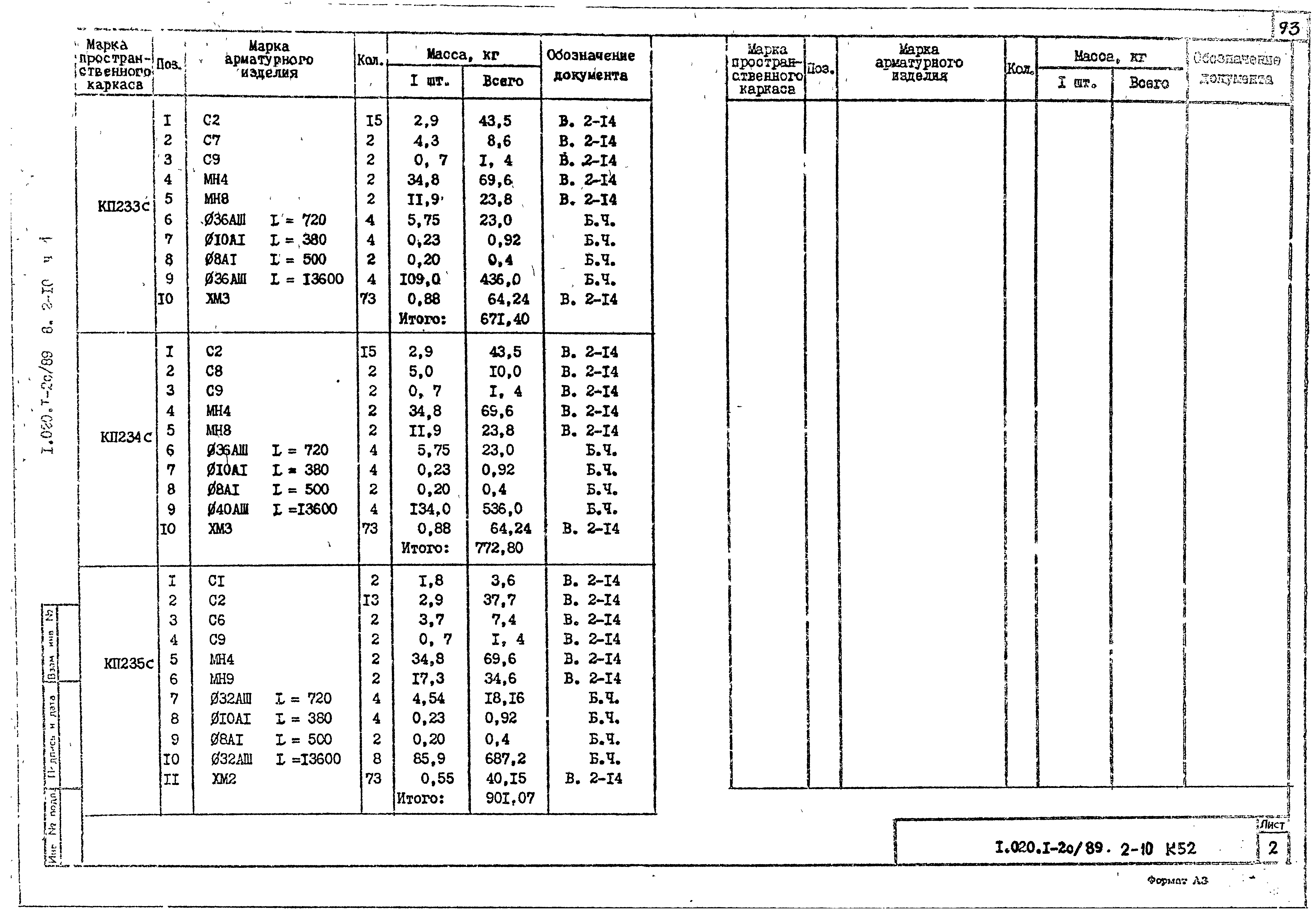 Серия 1.020.1-2с/89