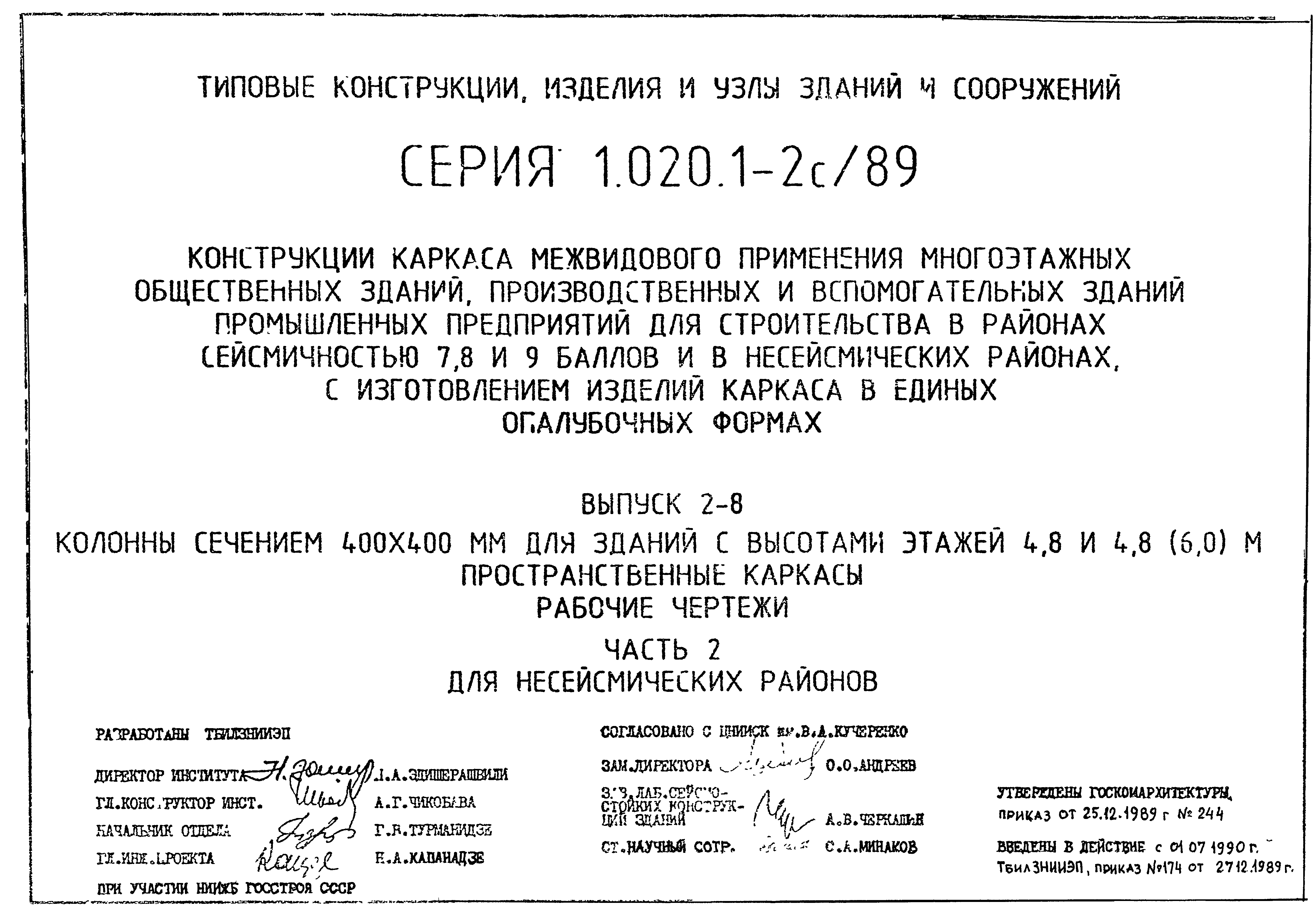 Серия 1.020.1-2с/89