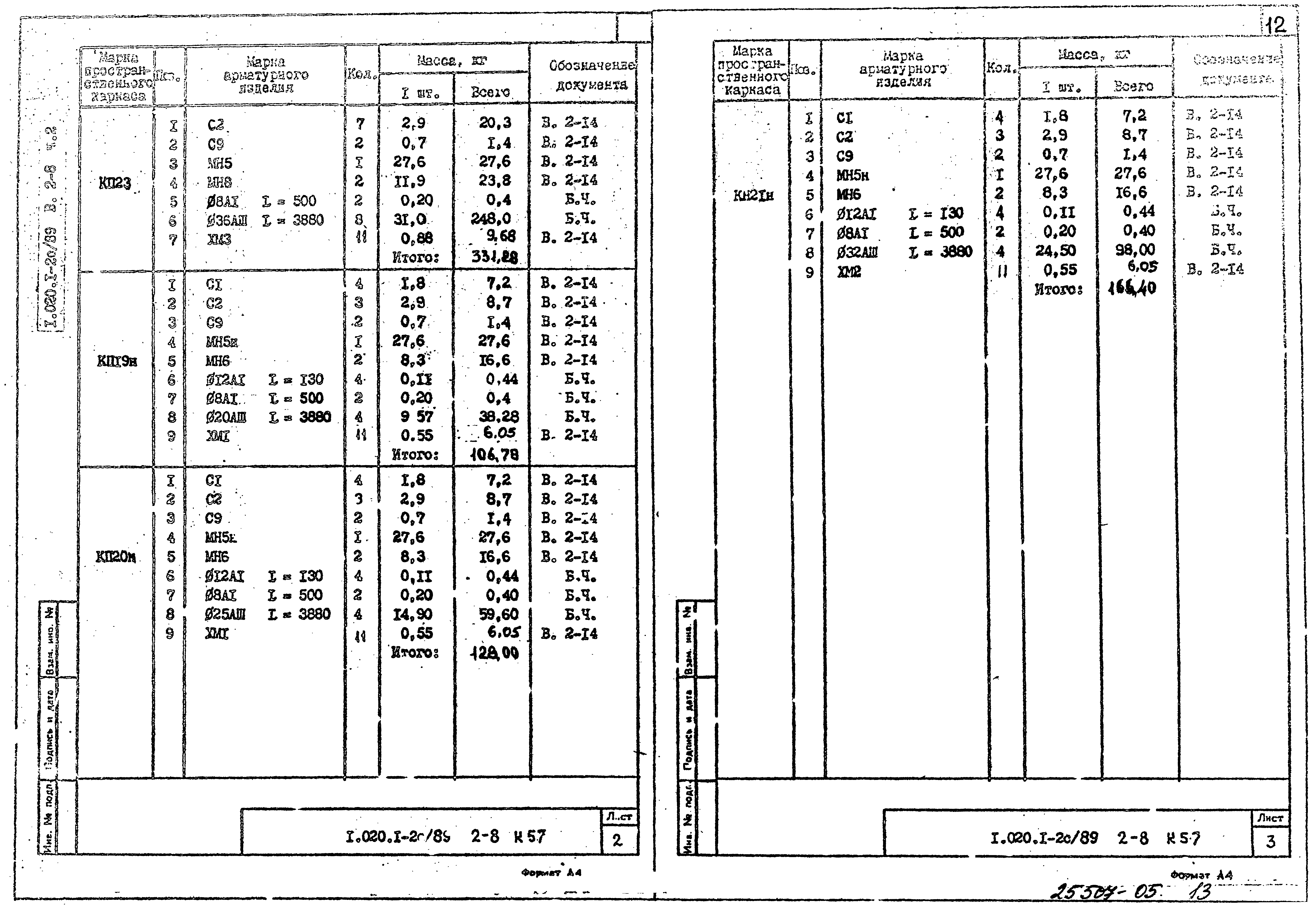 Серия 1.020.1-2с/89