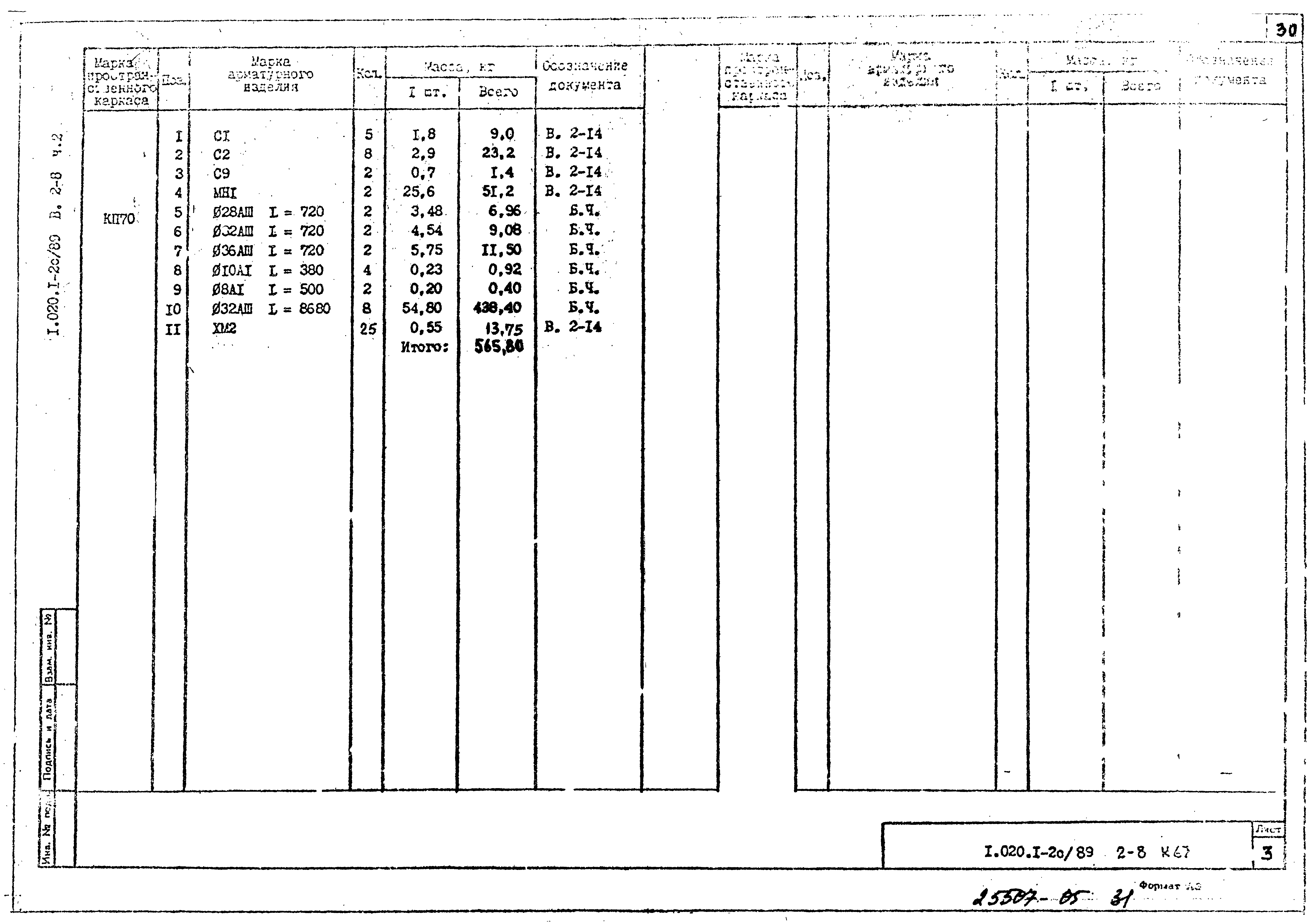 Серия 1.020.1-2с/89