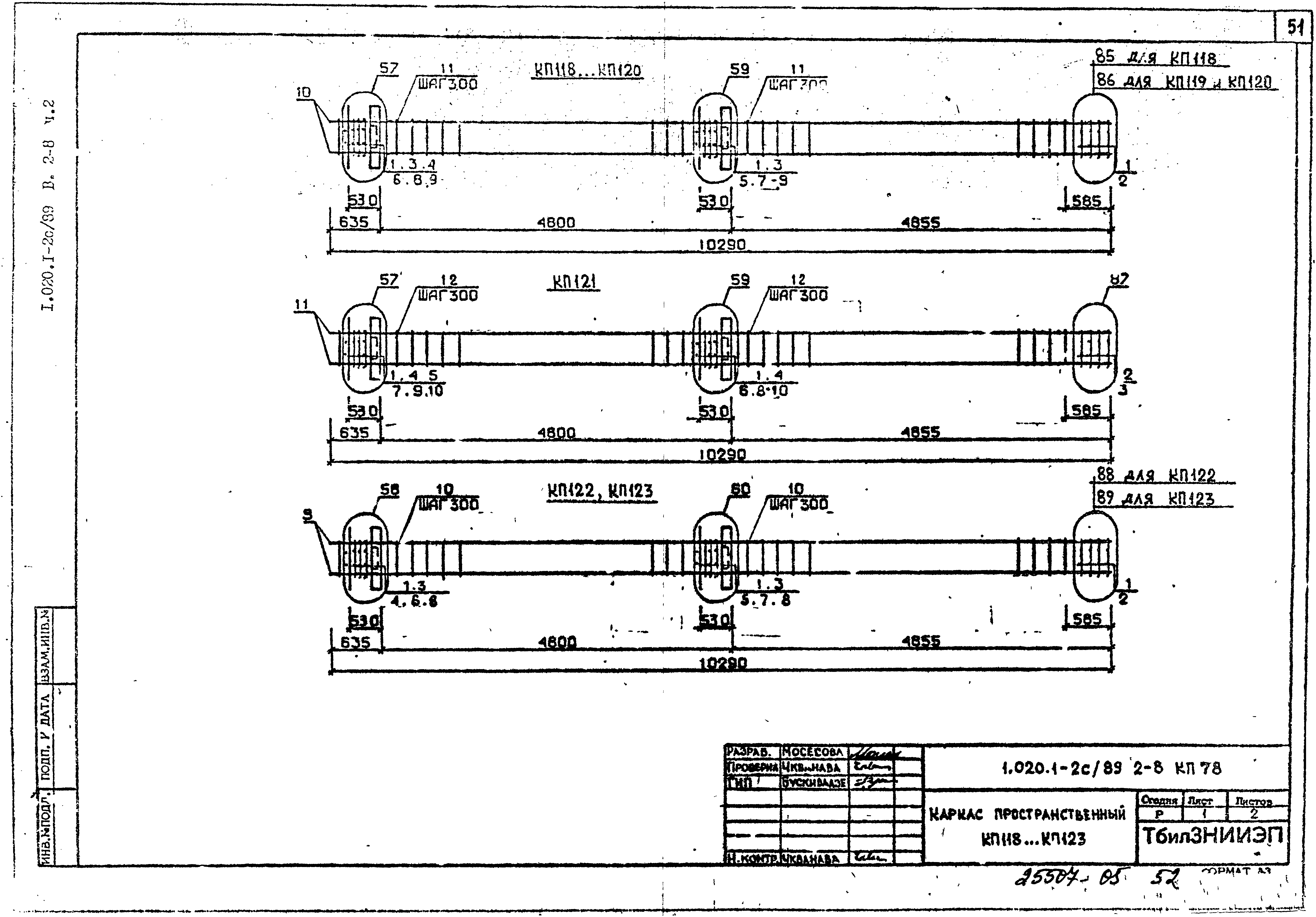 Серия 1.020.1-2с/89