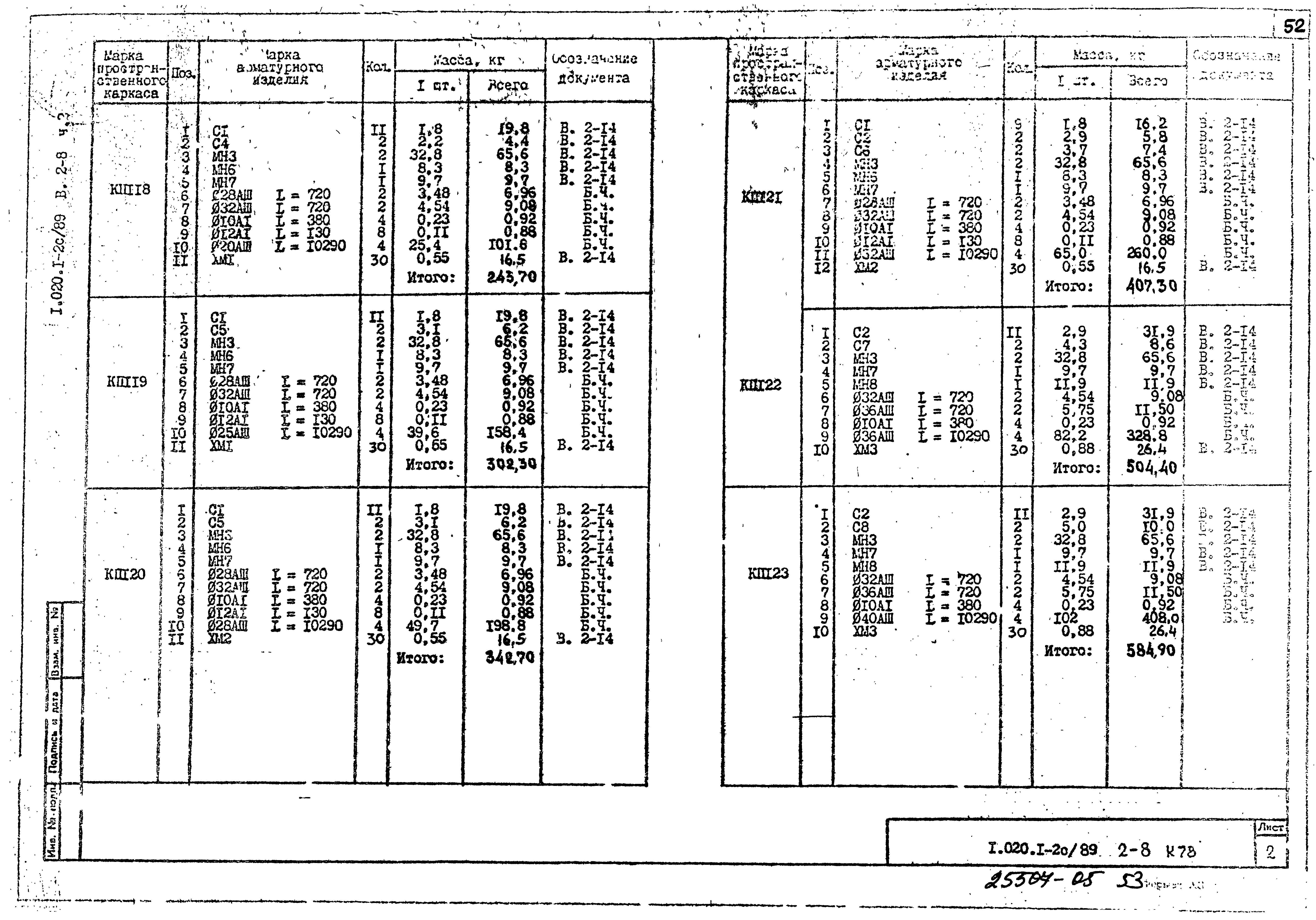 Серия 1.020.1-2с/89