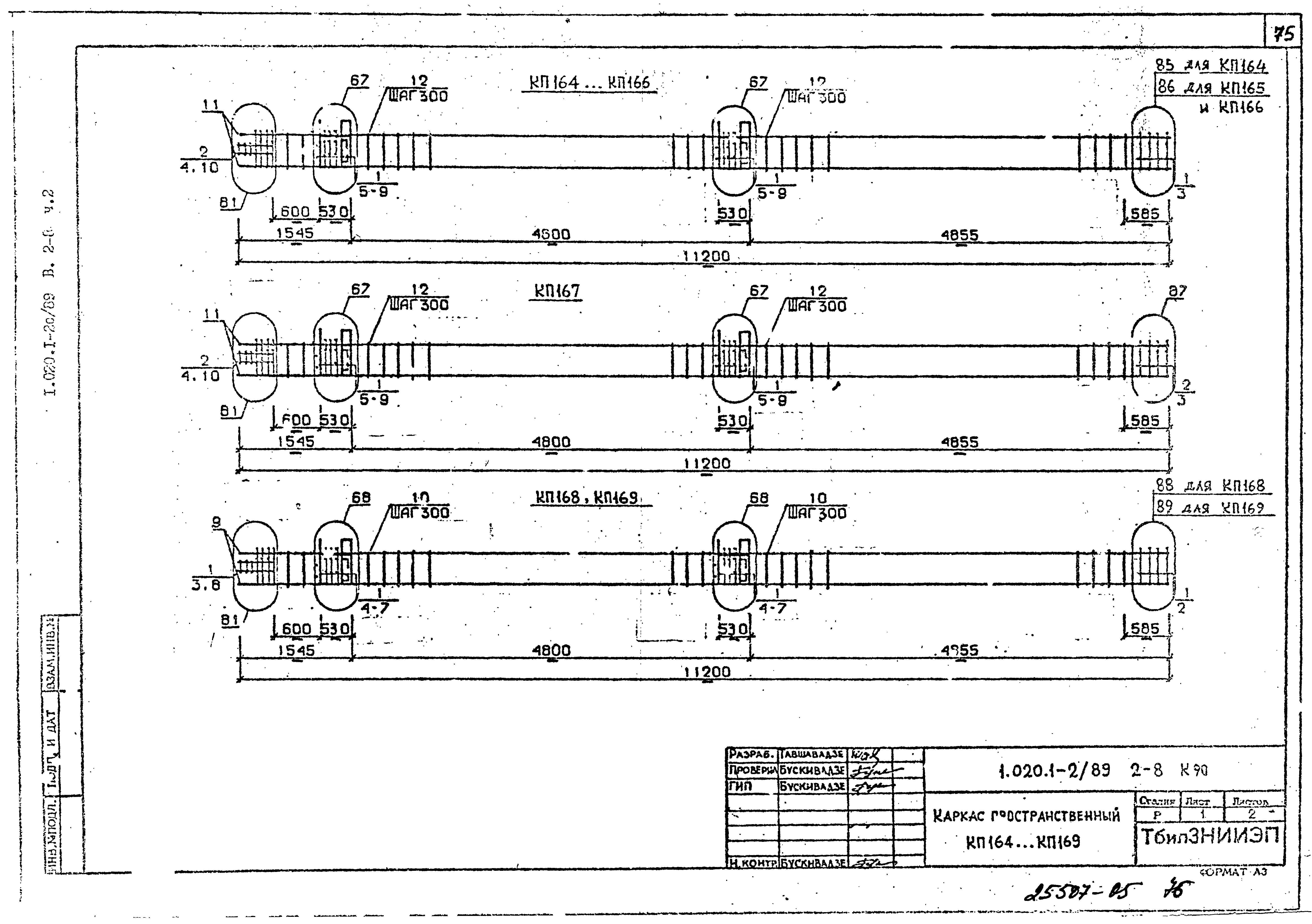 Серия 1.020.1-2с/89