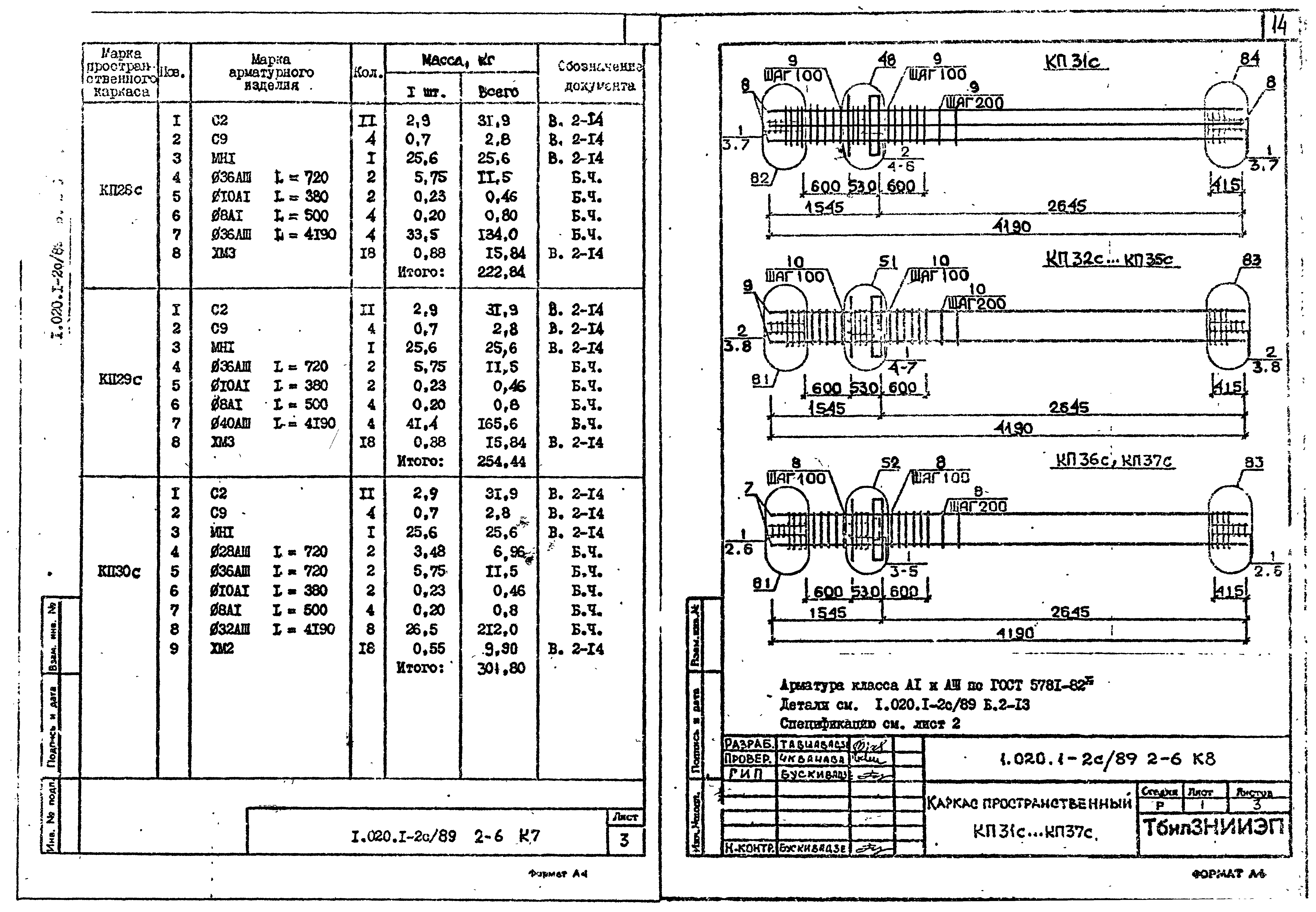 Серия 1.020.1-2с/89