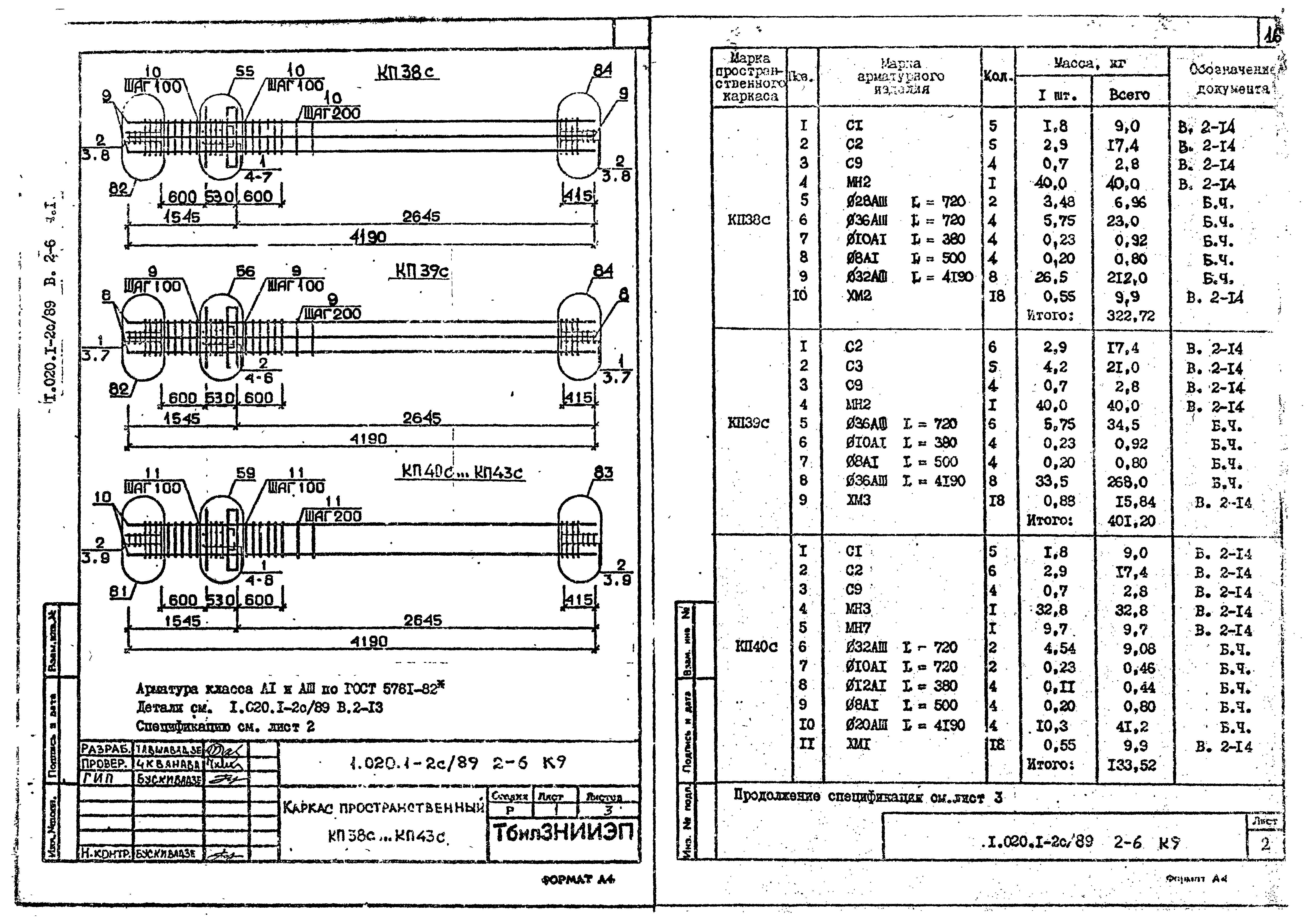 Серия 1.020.1-2с/89