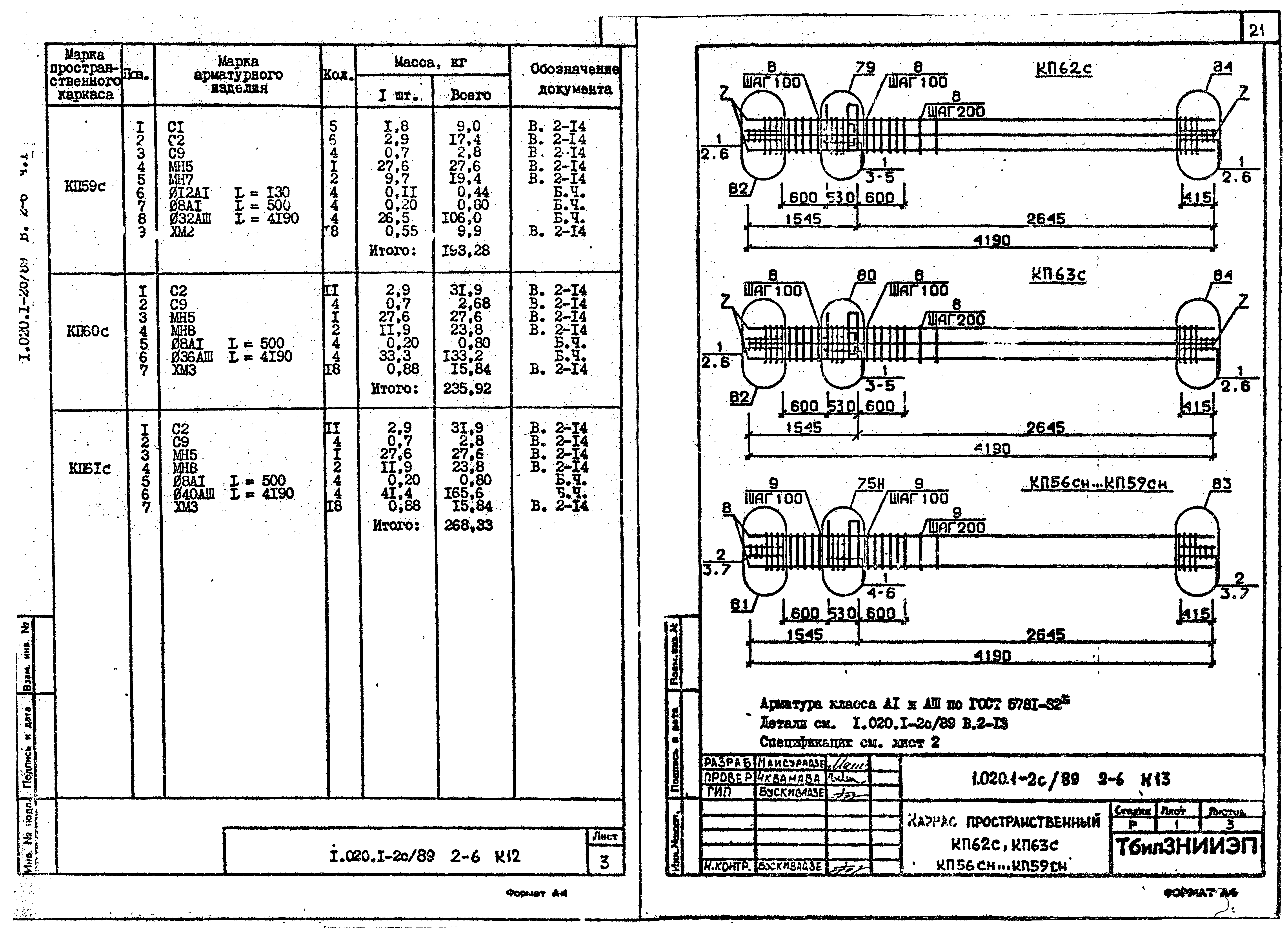 Серия 1.020.1-2с/89