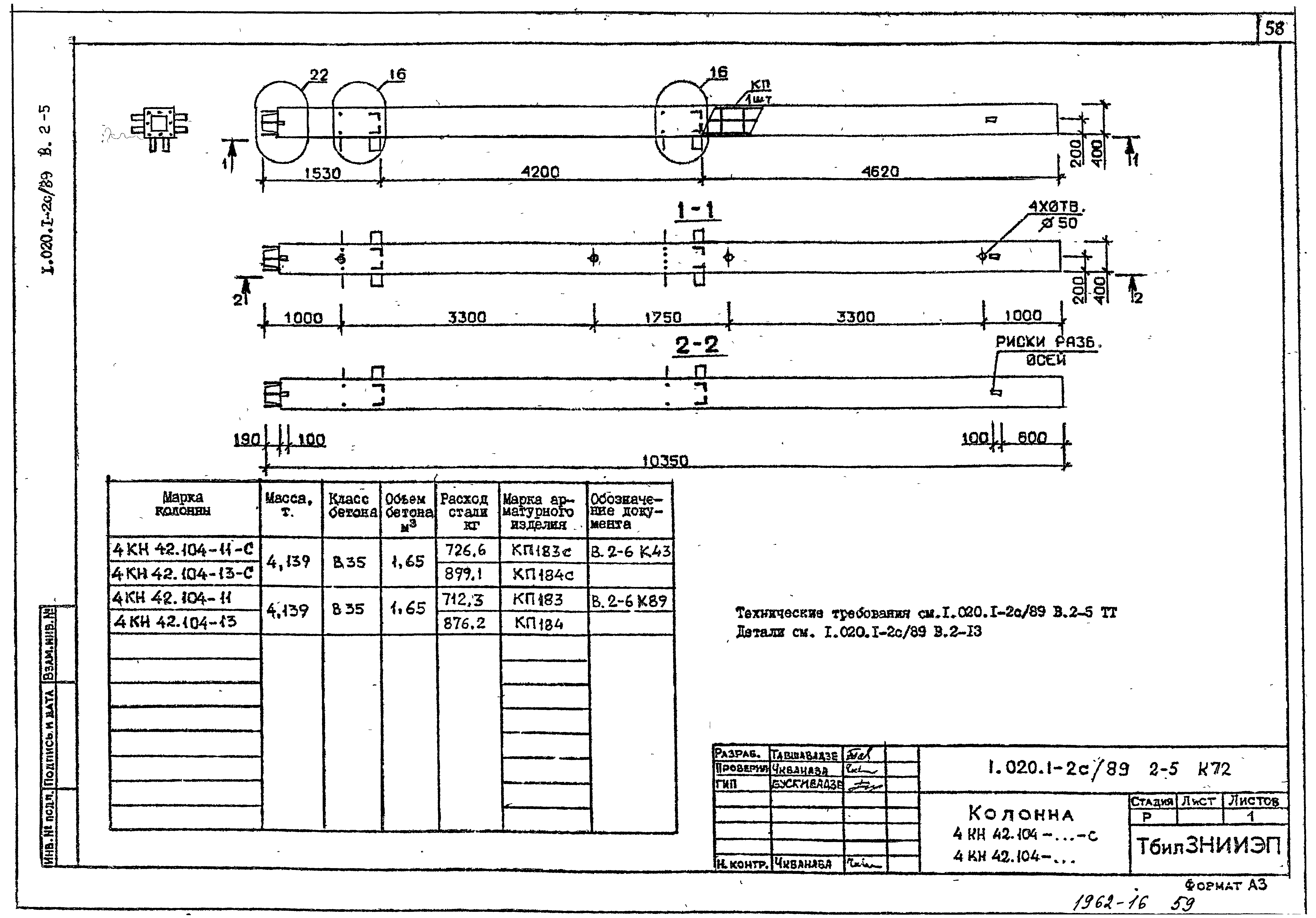 Серия 1.020.1-2с/89