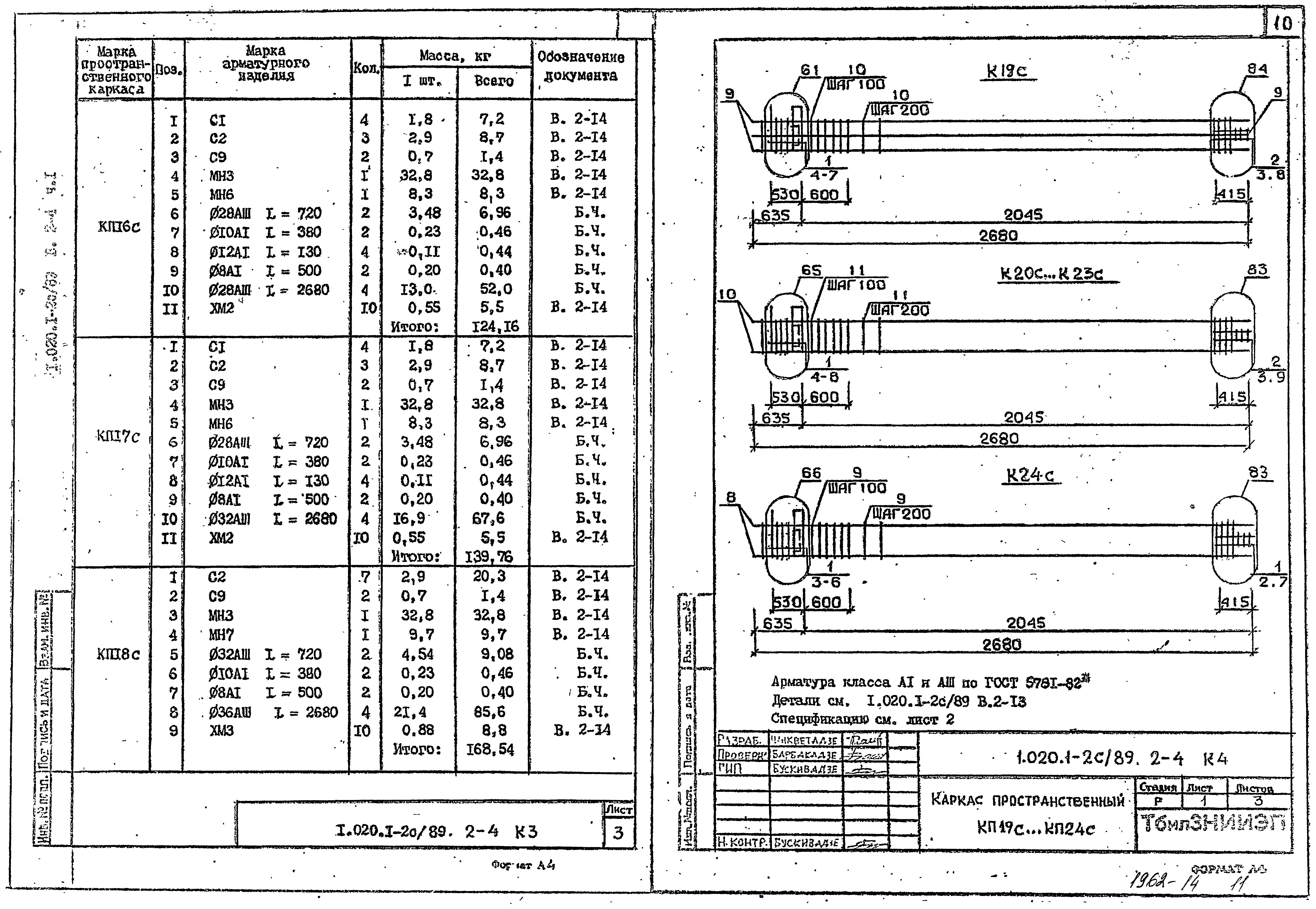 Серия 1.020.1-2с/89