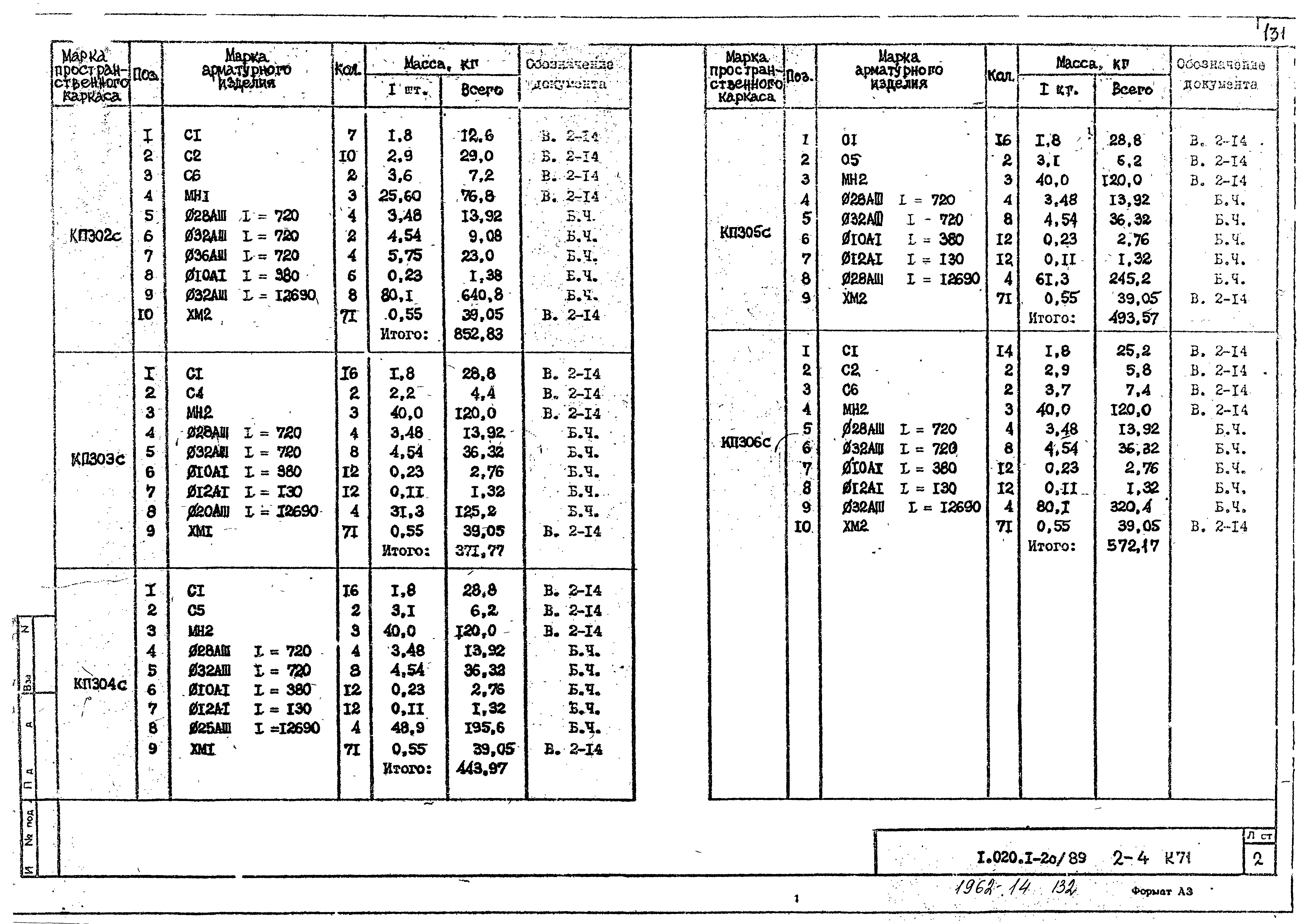 Серия 1.020.1-2с/89