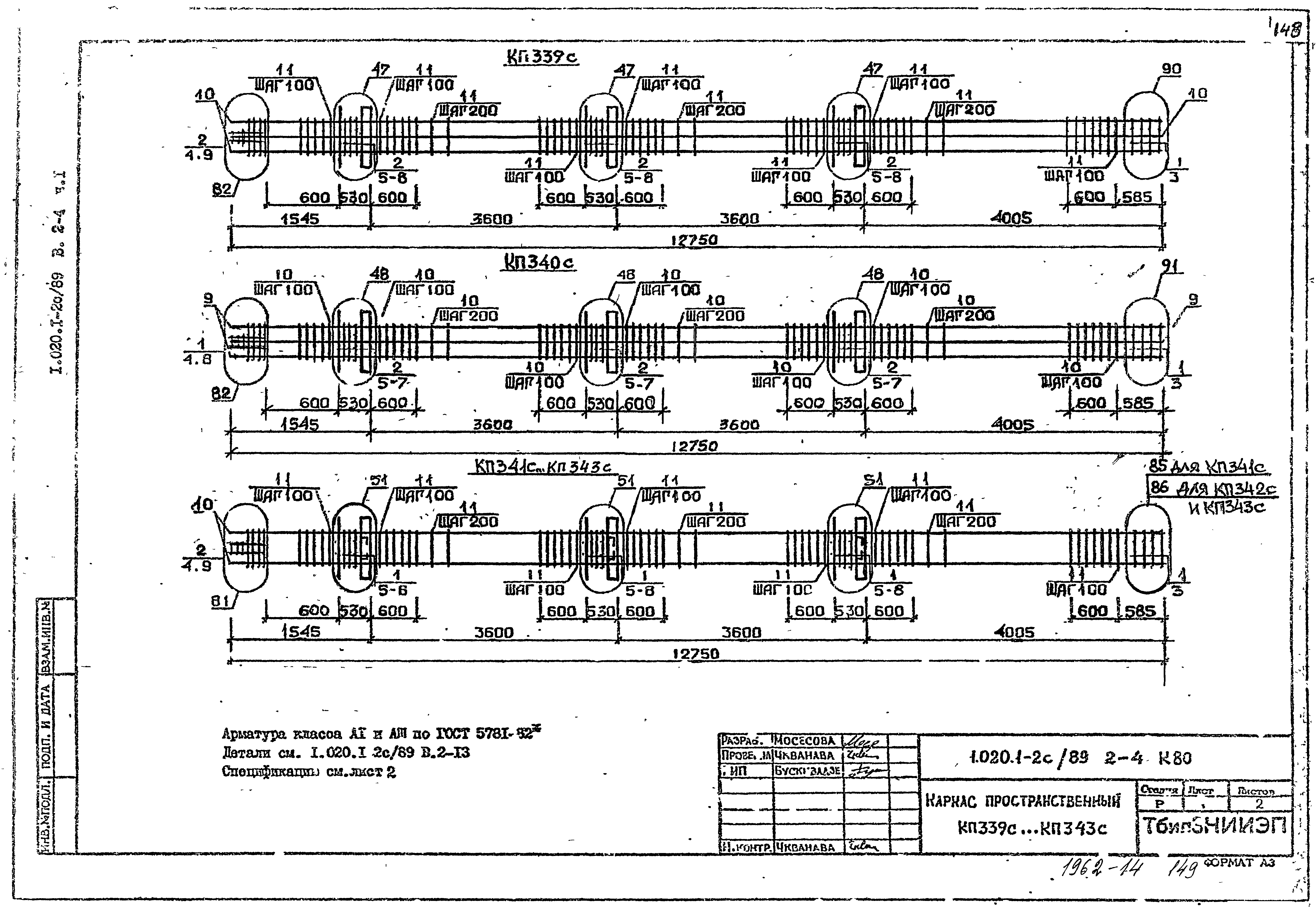 Серия 1.020.1-2с/89