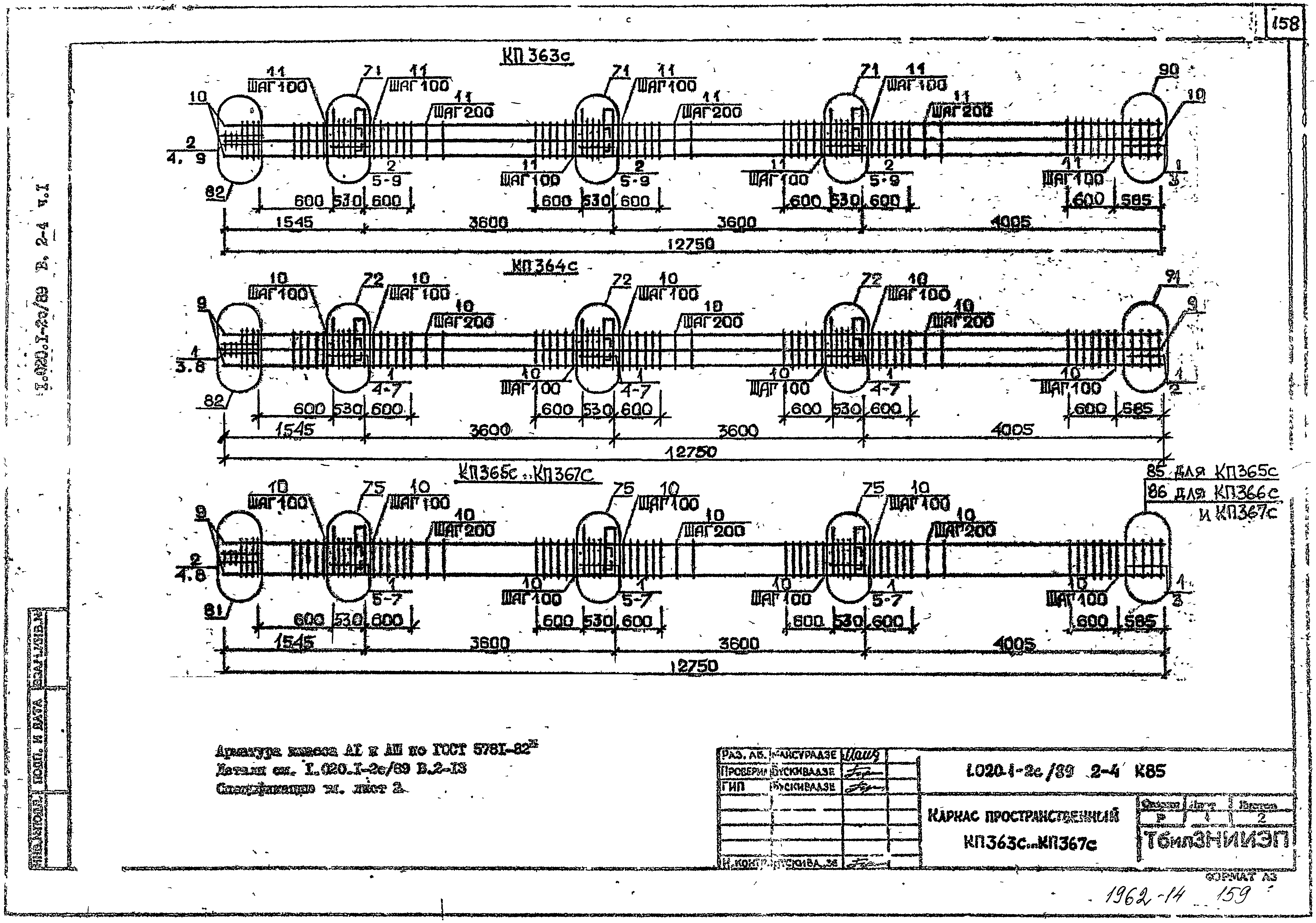 Серия 1.020.1-2с/89