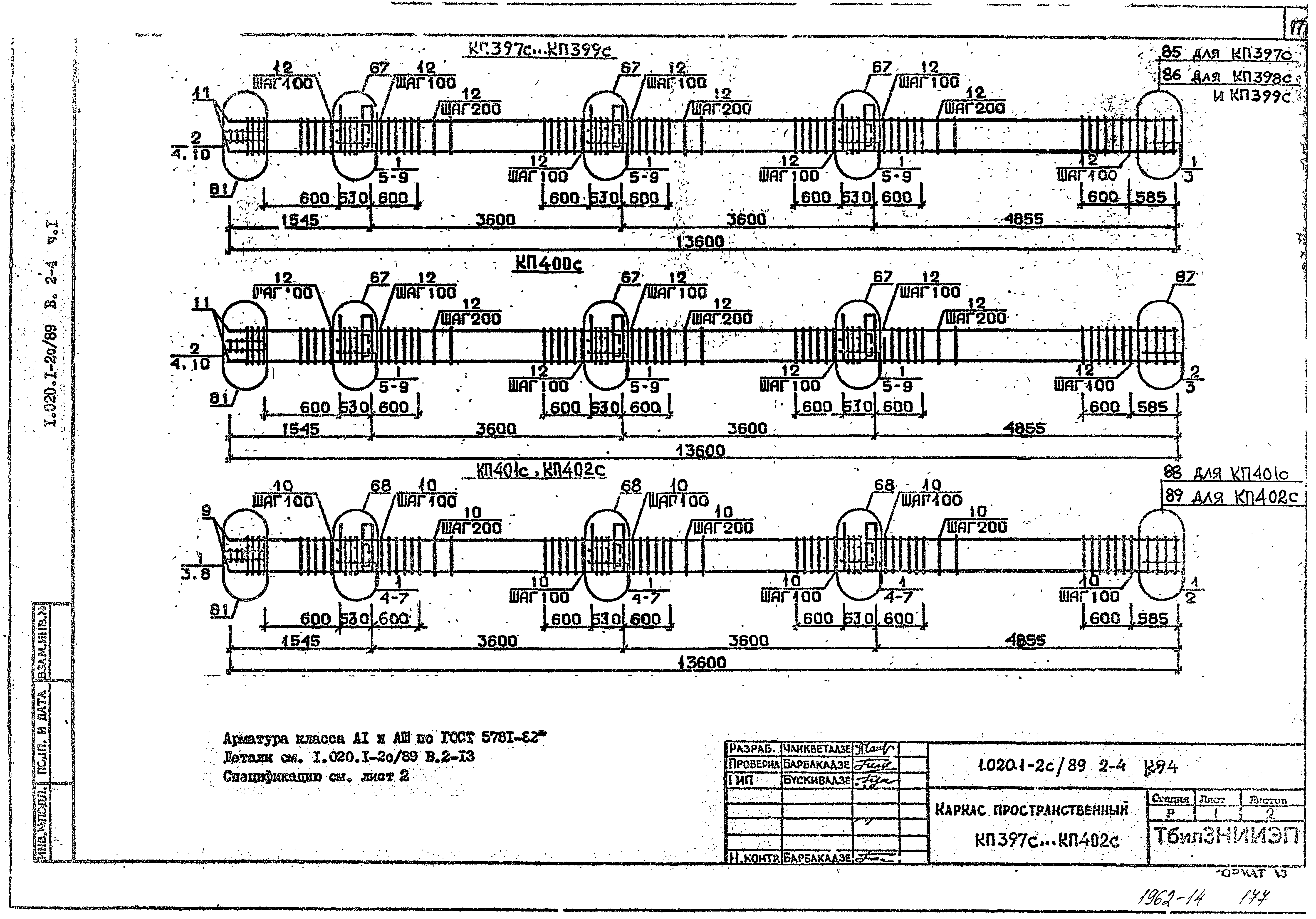 Серия 1.020.1-2с/89