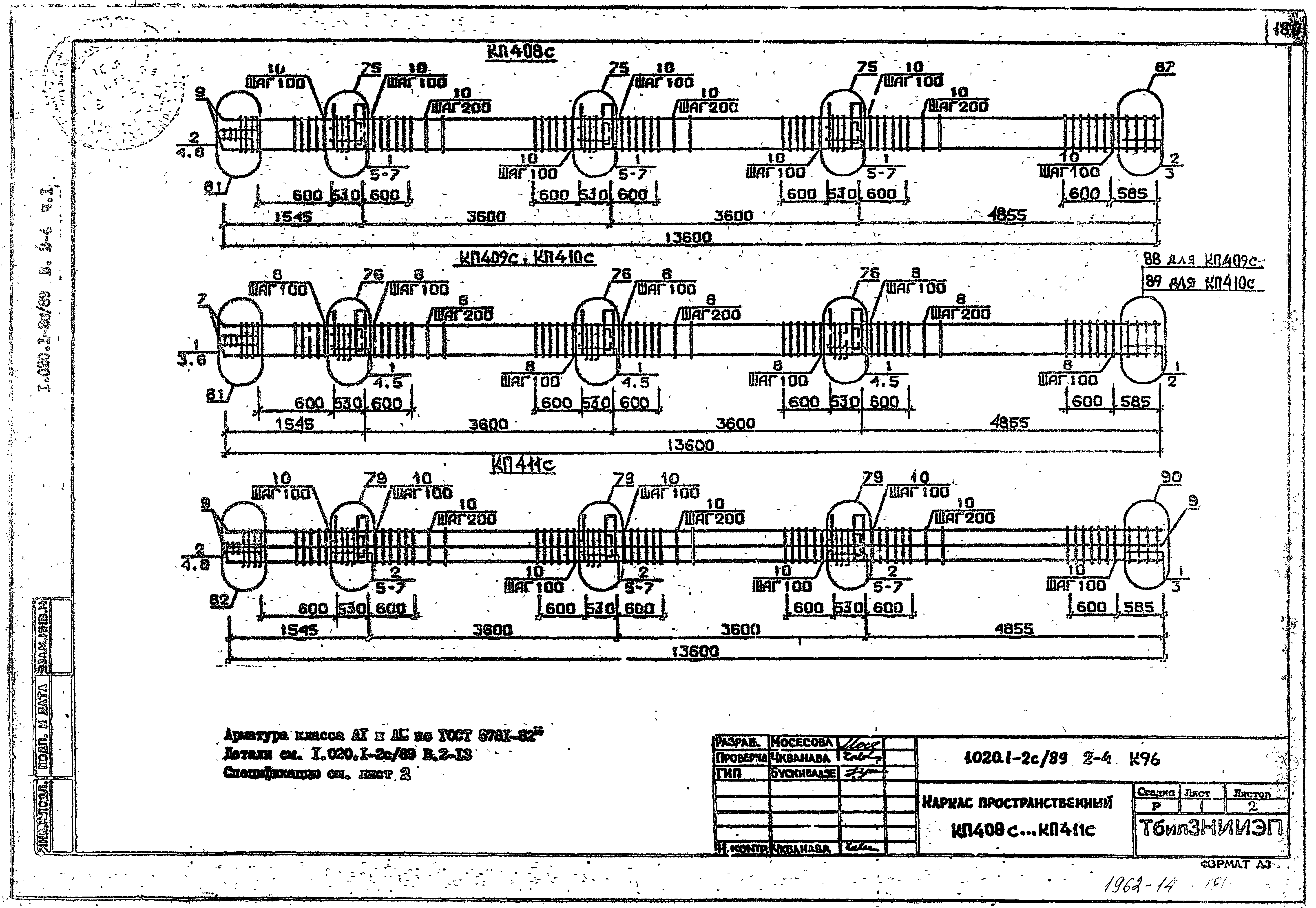 Серия 1.020.1-2с/89