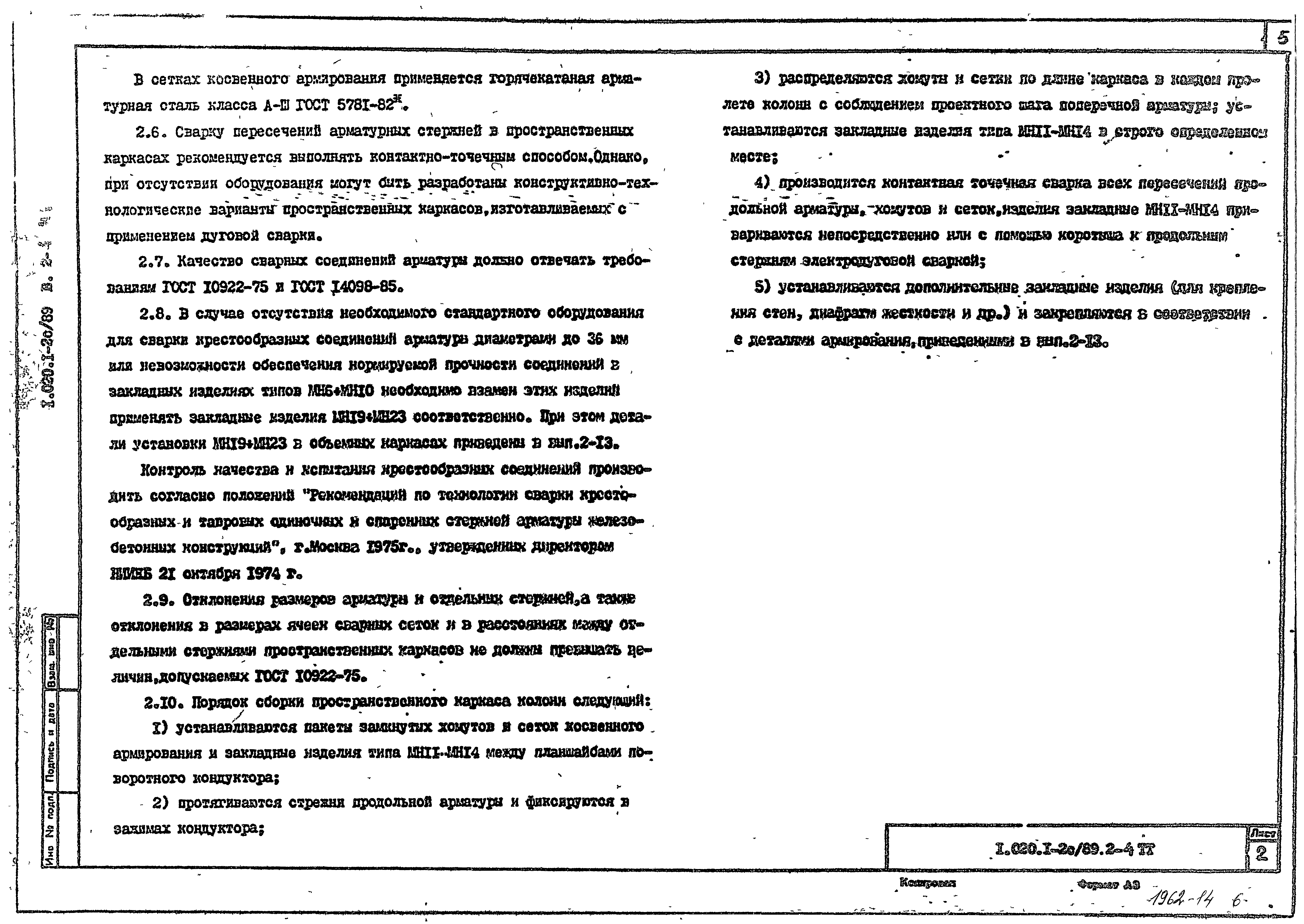 Серия 1.020.1-2с/89